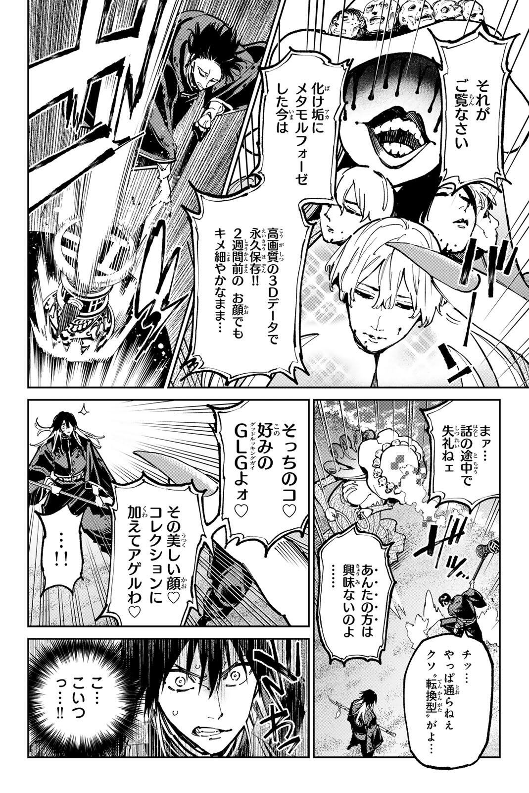 デッドアカウント Chap 127 - Next Chap 128