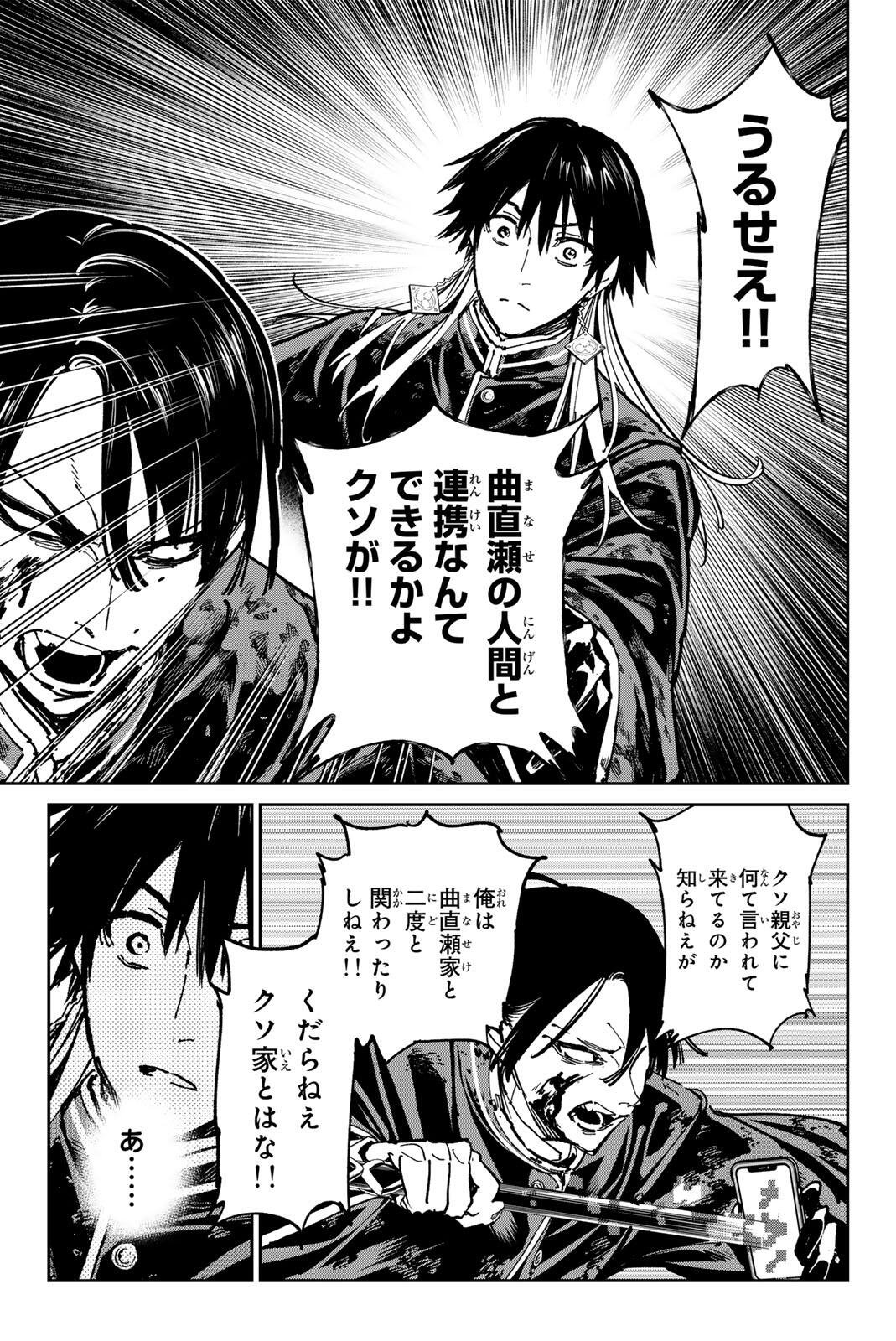 デッドアカウント Chap 127 - Next Chap 128