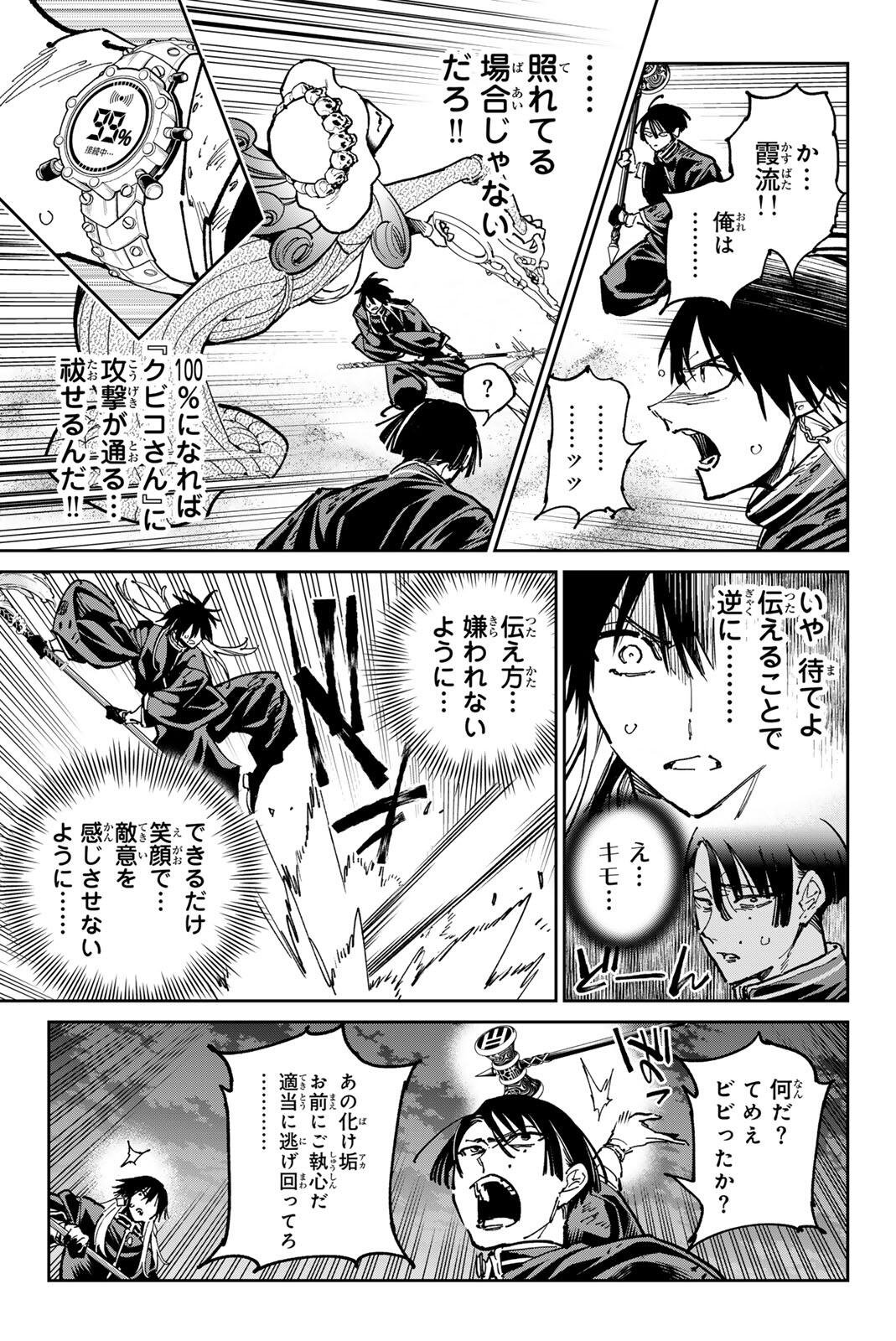 デッドアカウント Chap 127 - Next Chap 128