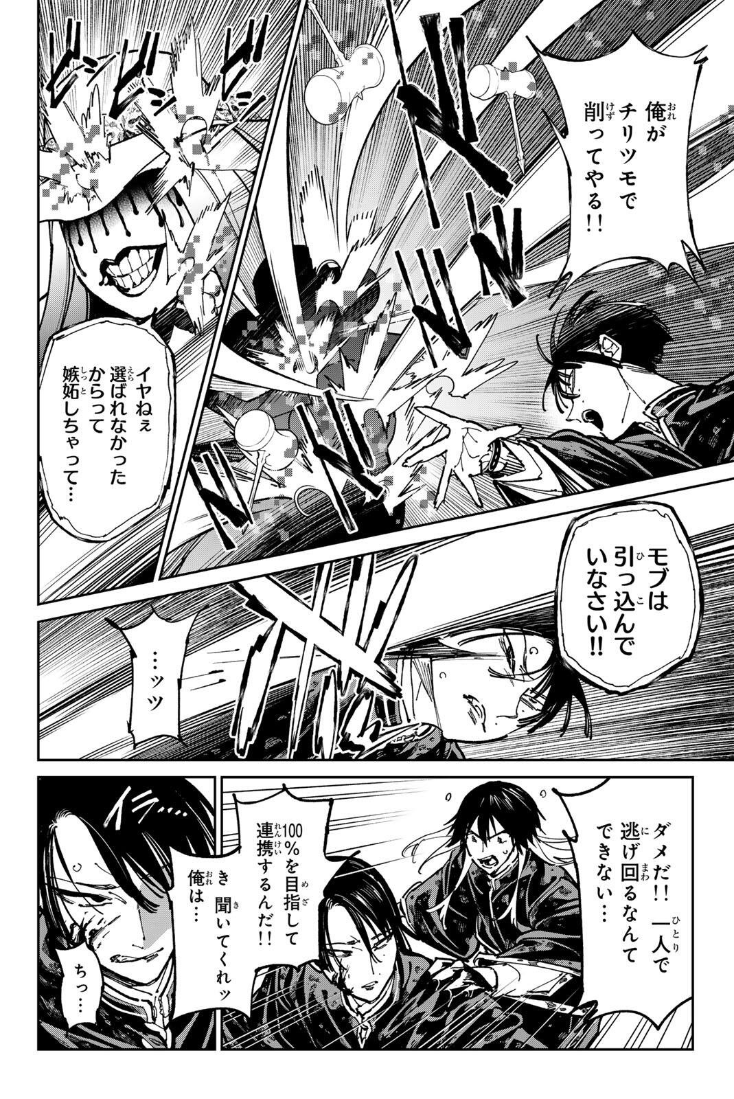 デッドアカウント Chap 127 - Next Chap 128