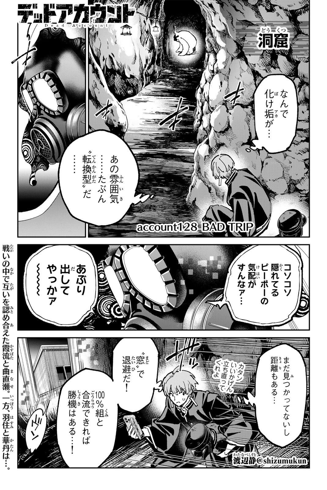 デッドアカウント Chap 128 - Next Chap 129