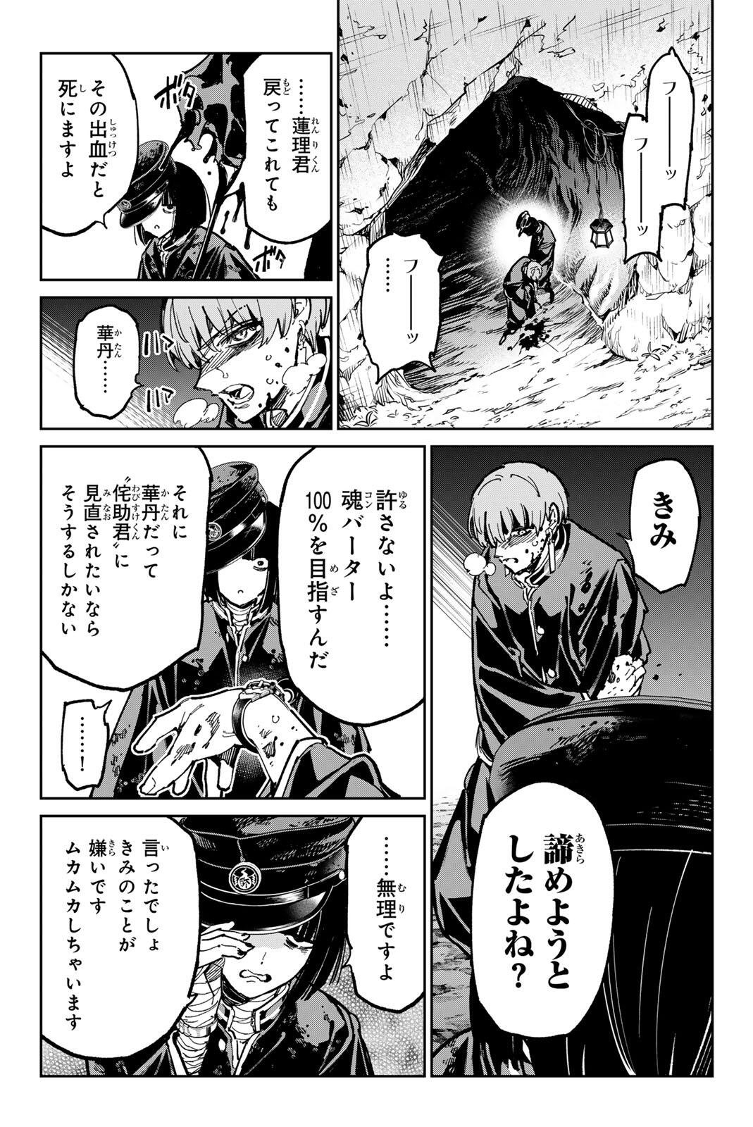 デッドアカウント Chap 128 - Next Chap 129