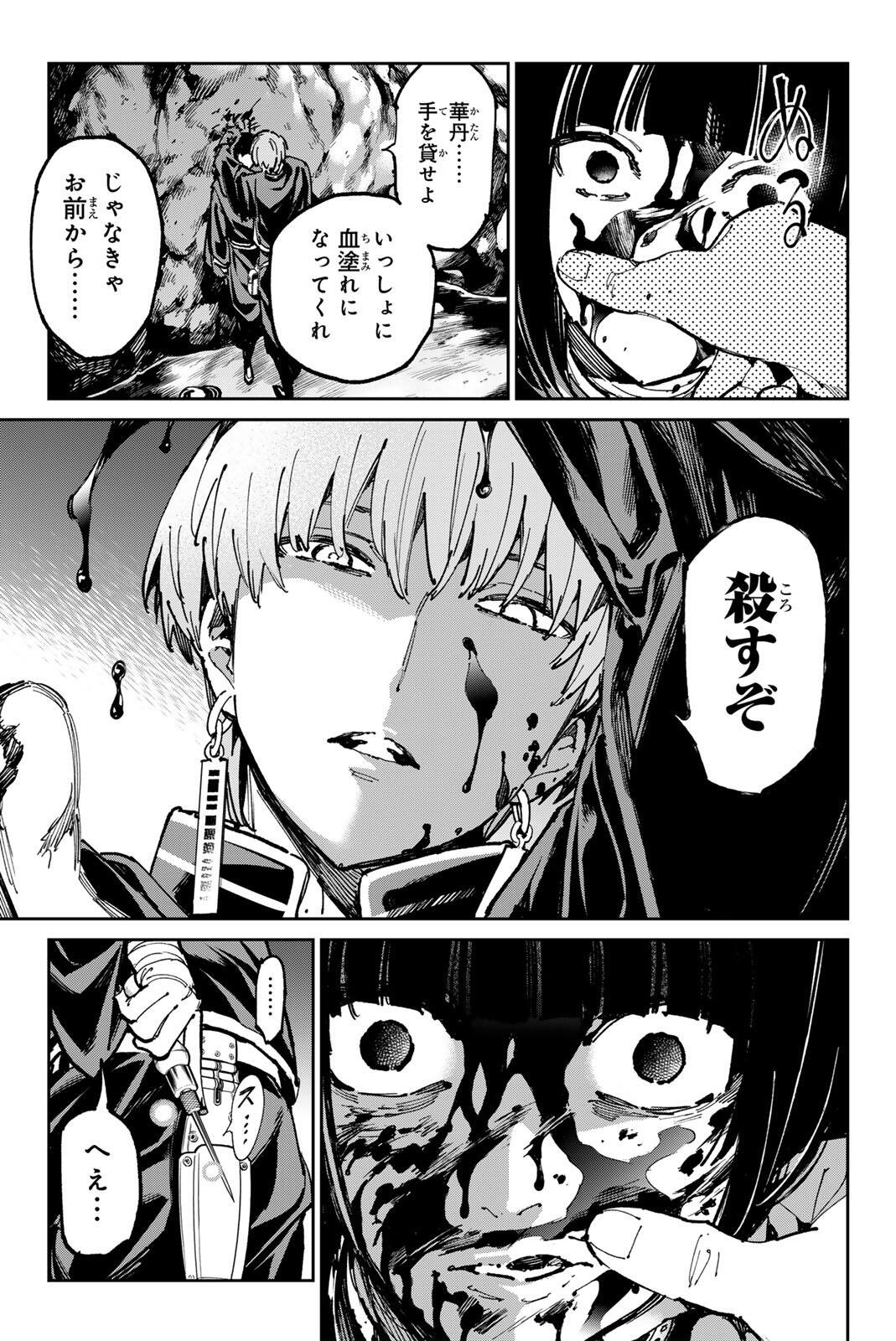 デッドアカウント Chap 128 - Next Chap 129
