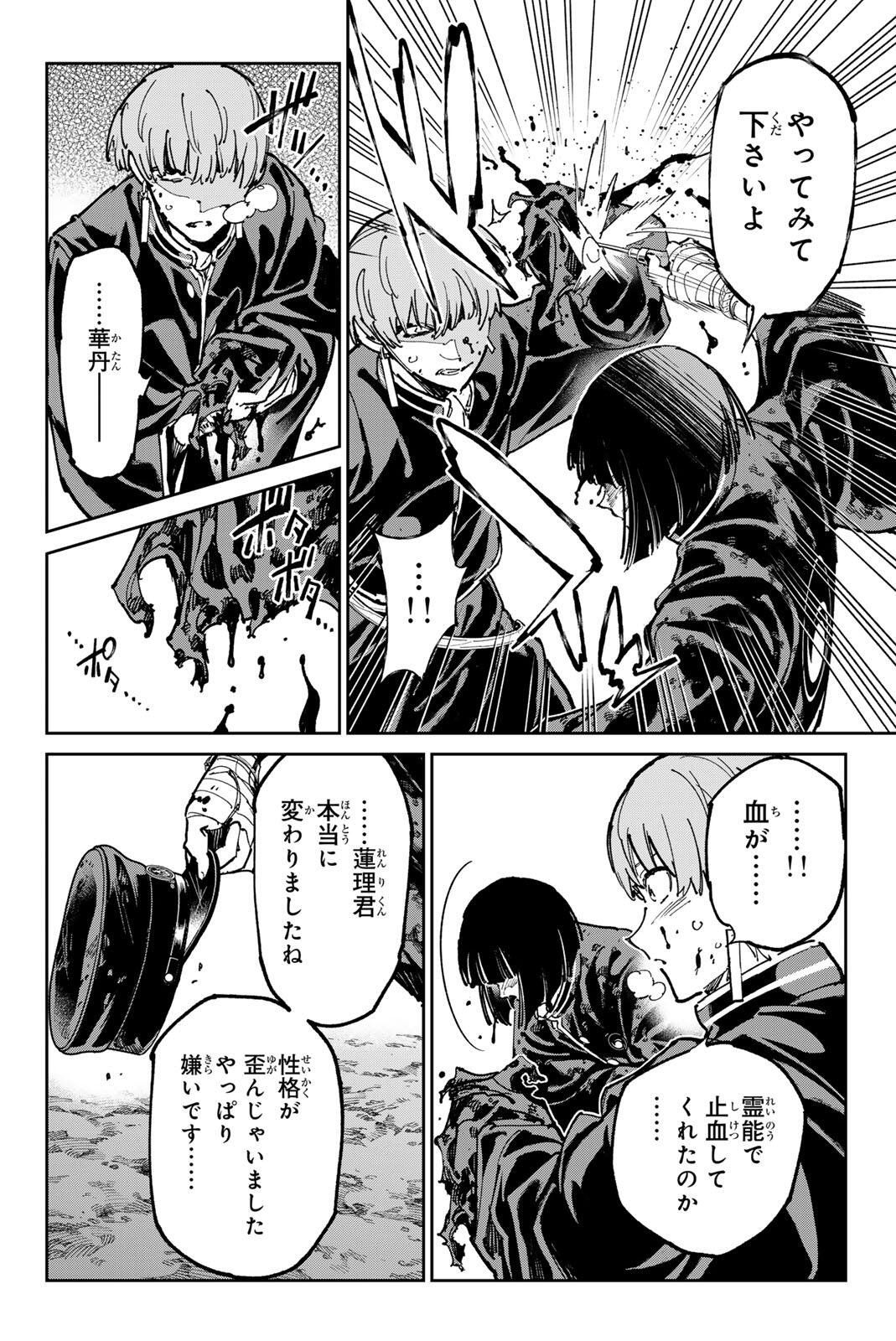 デッドアカウント Chap 128 - Next Chap 129