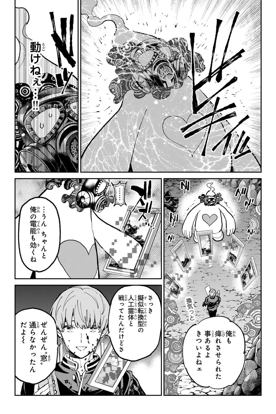 デッドアカウント Chap 129 - Next Chap 130