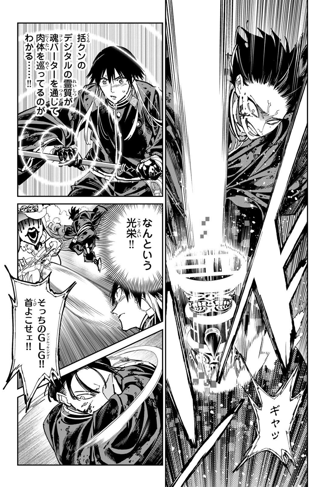 デッドアカウント Chap 129 - Next Chap 130
