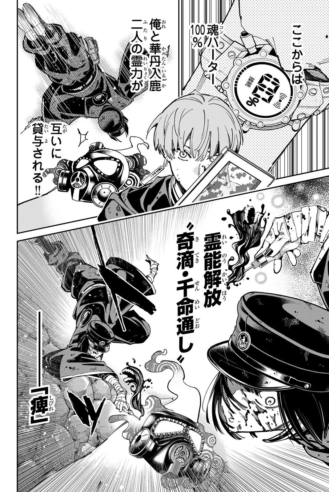 デッドアカウント Chap 129 - Next Chap 130
