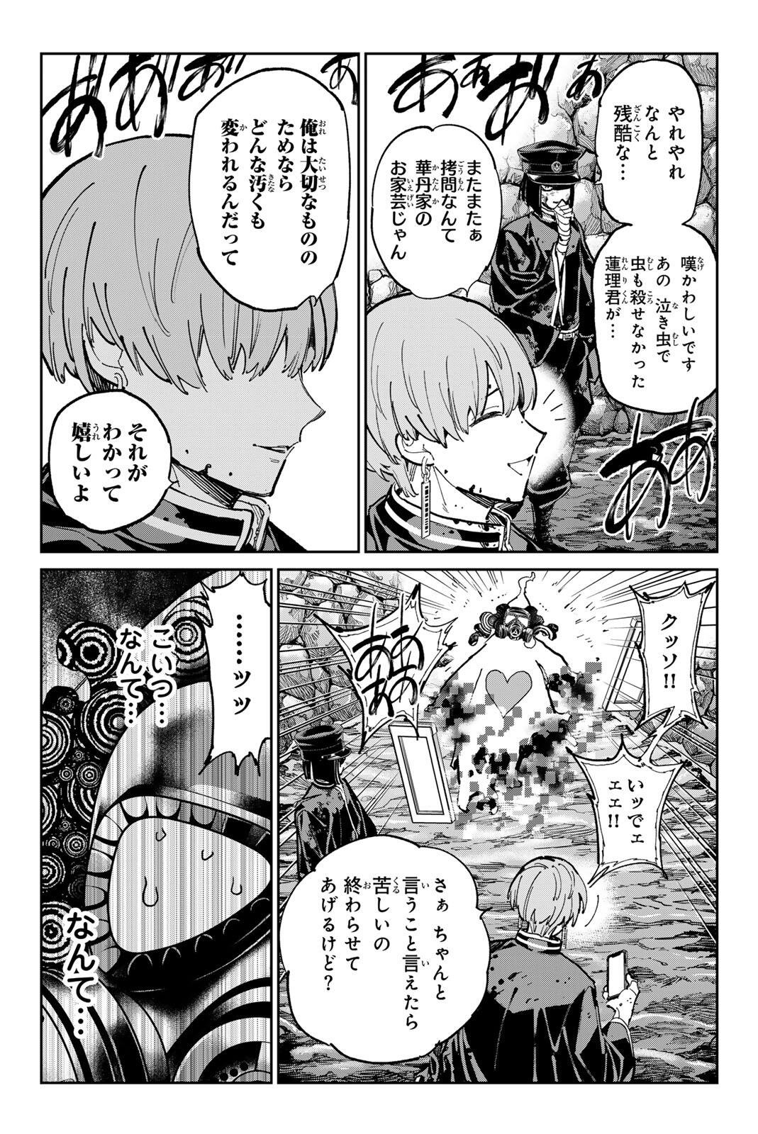 デッドアカウント Chap 129 - Next Chap 130