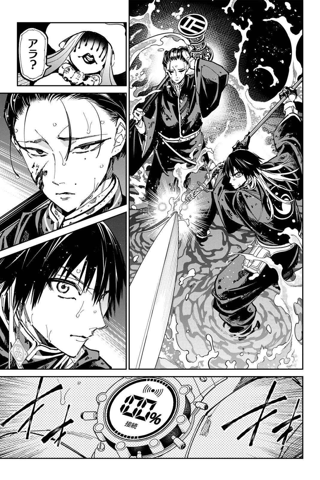 デッドアカウント Chap 129 - Next Chap 130