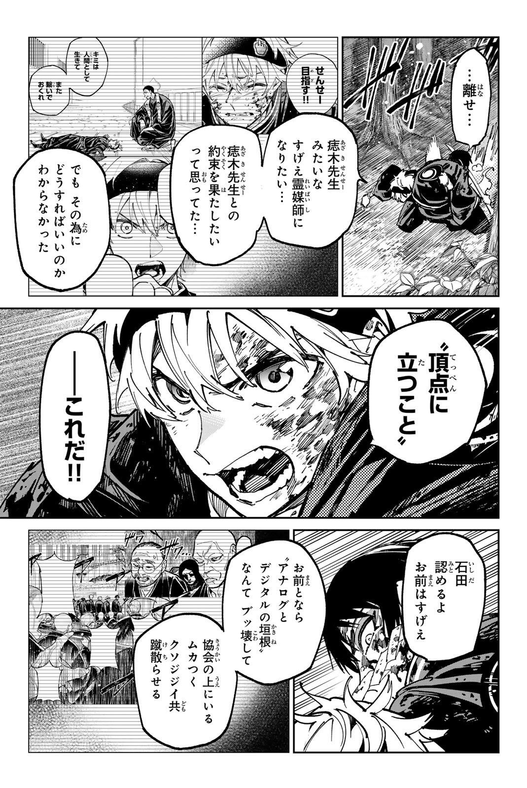 デッドアカウント Chap 130 - Next Chap 131
