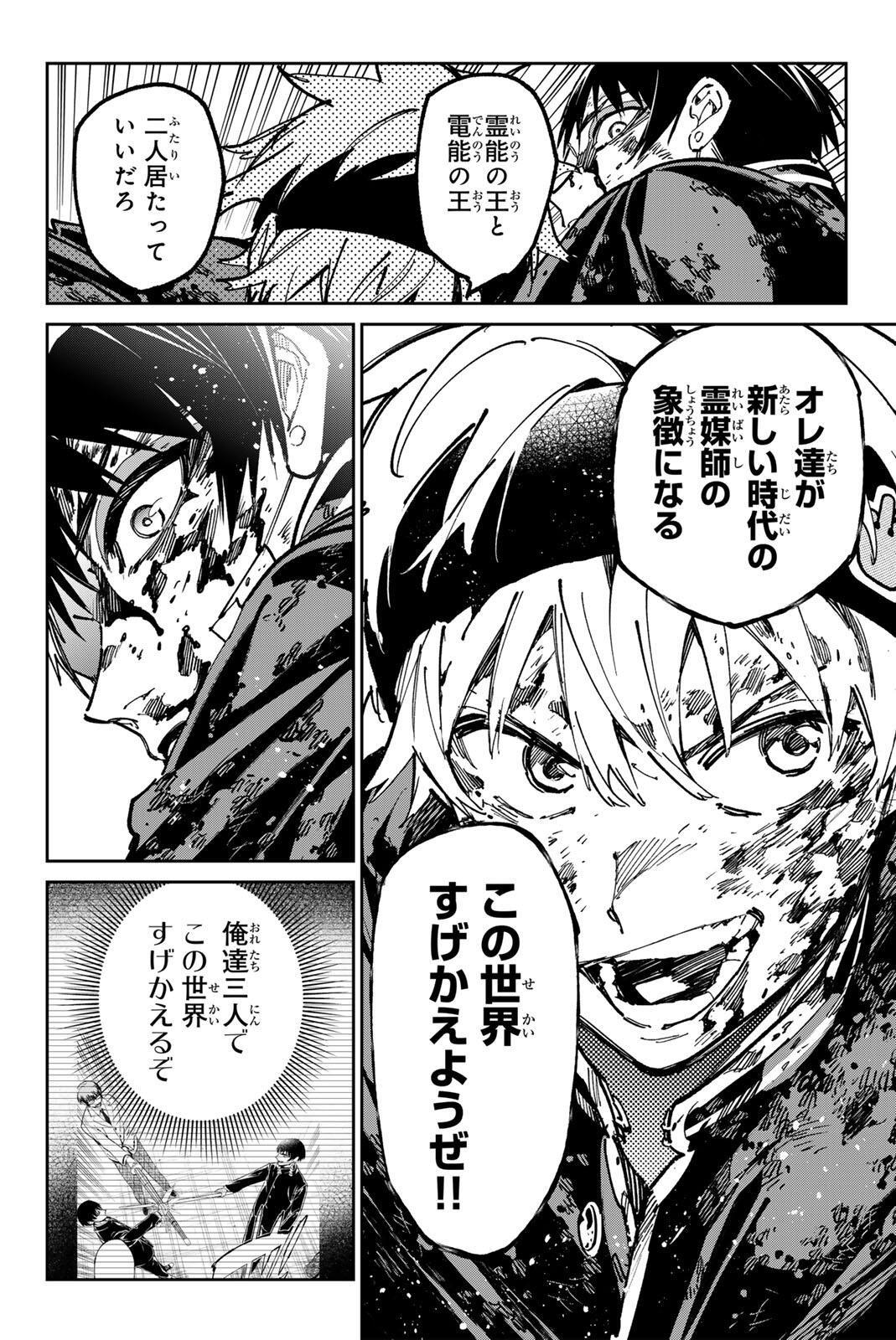 デッドアカウント Chap 130 - Next Chap 131