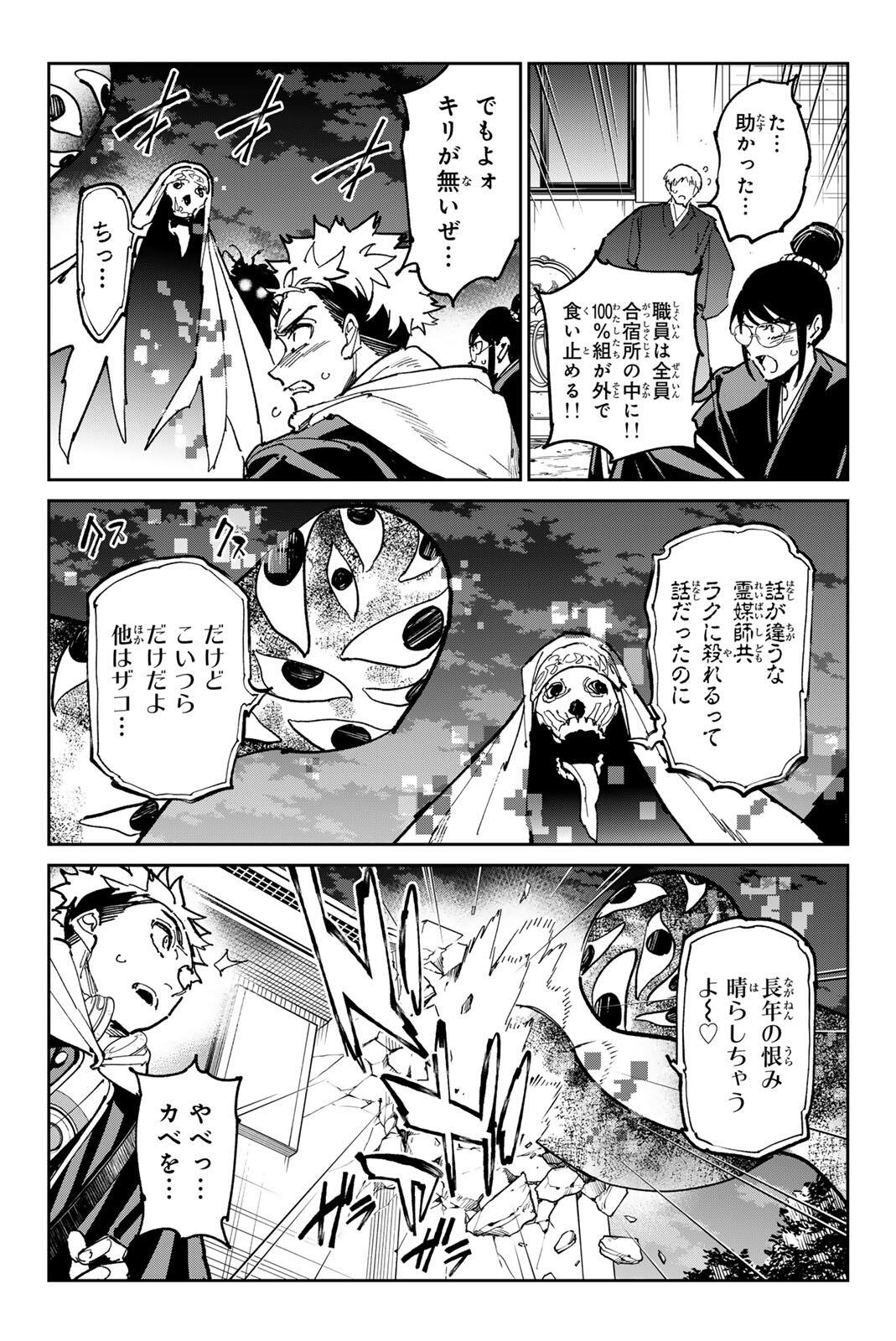 デッドアカウント Chap 131 - Next Chap 132