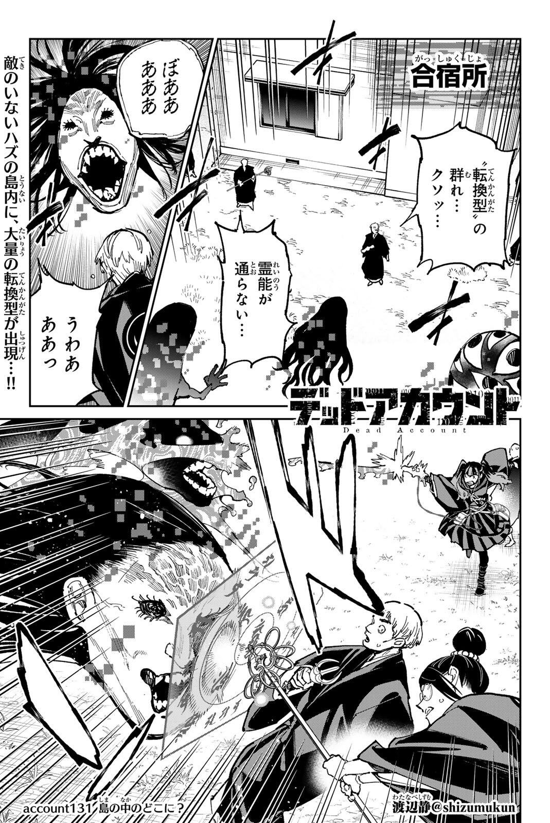 デッドアカウント Chap 131 - Next Chap 132