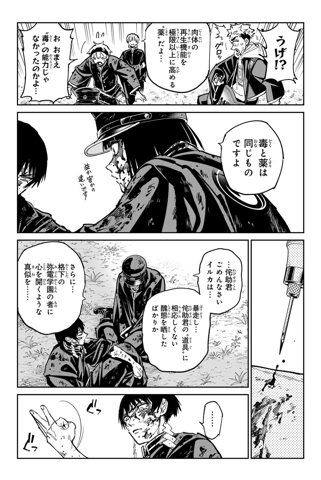 デッドアカウント Chap 131 - Next Chap 132