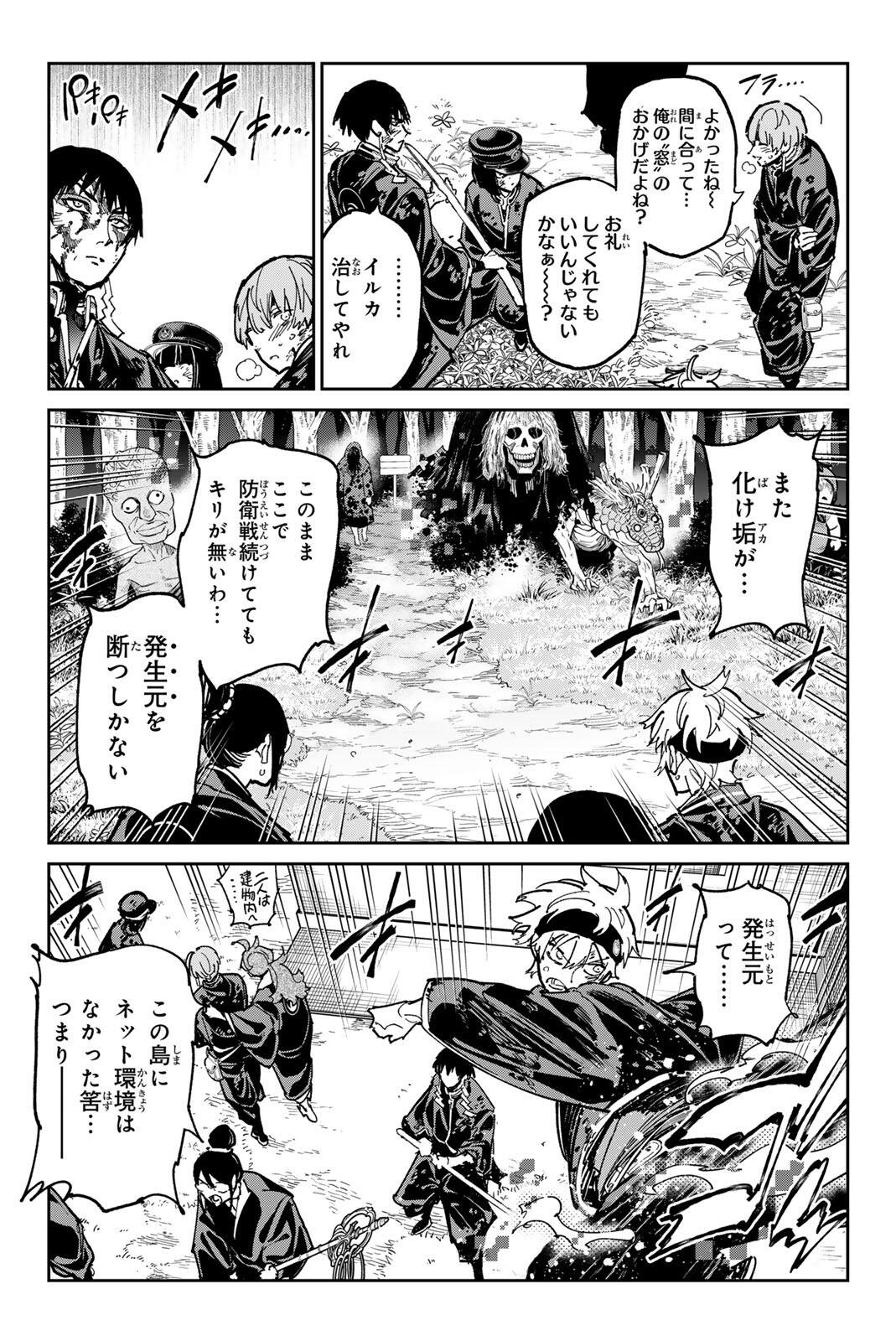 デッドアカウント Chap 131 - Next Chap 132