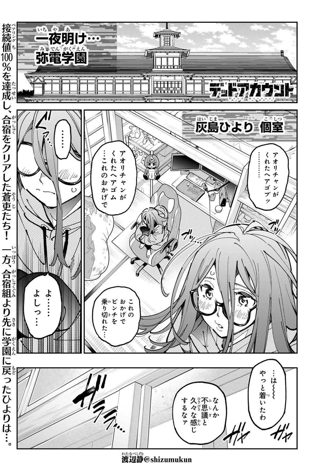 デッドアカウント Chap 132 - Next Chap 133