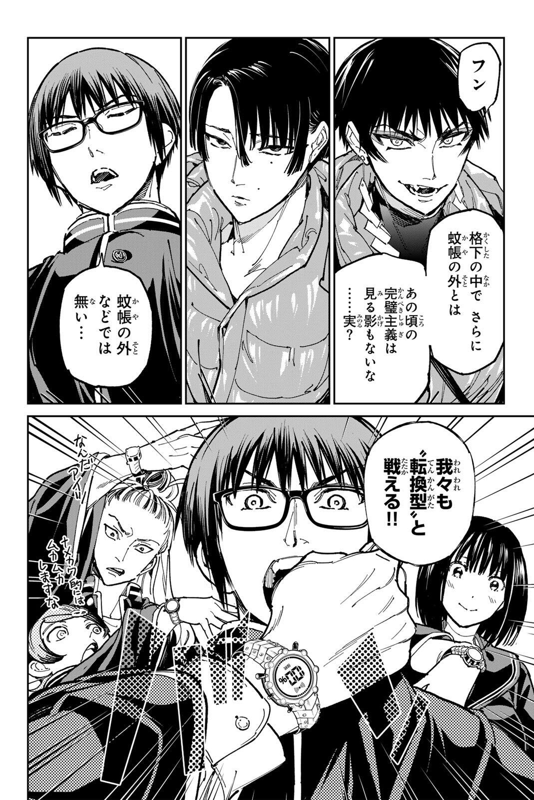 デッドアカウント Chap 132 - Next Chap 133