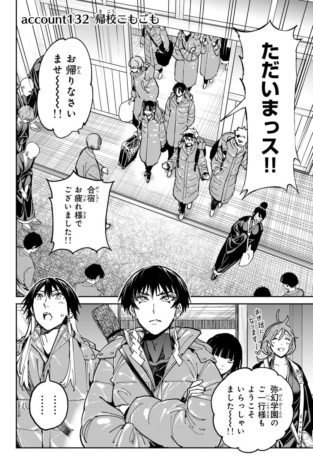 デッドアカウント Chap 132 - Next Chap 133