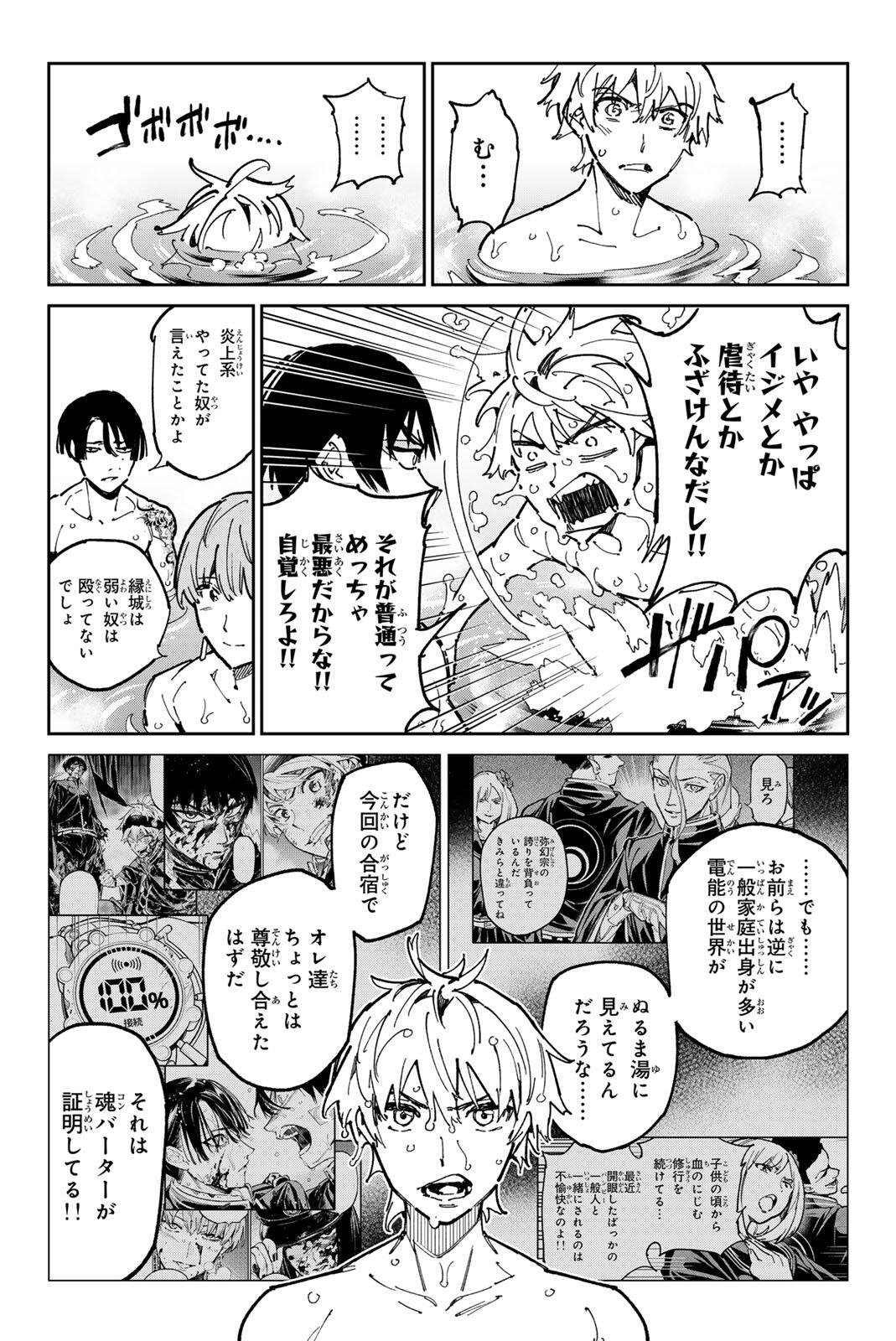 デッドアカウント Chap 133 - Next Chap 134