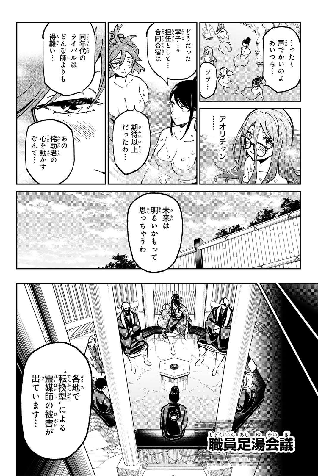 デッドアカウント Chap 133 - Next Chap 134