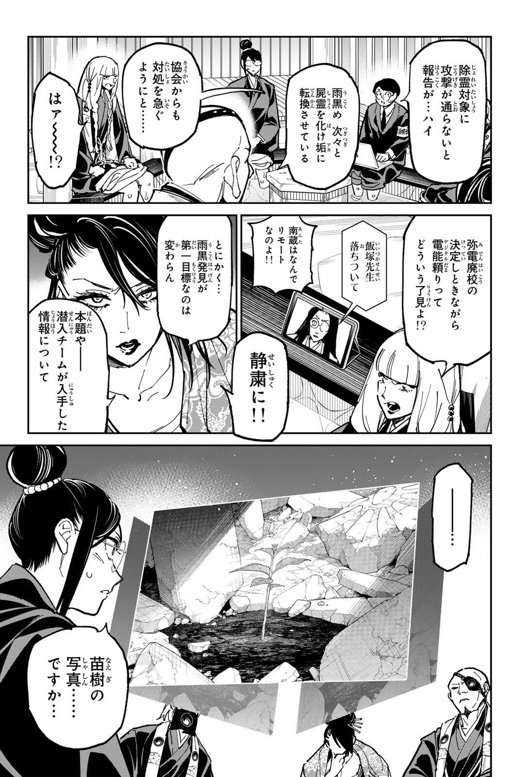 デッドアカウント Chap 133 - Next Chap 134