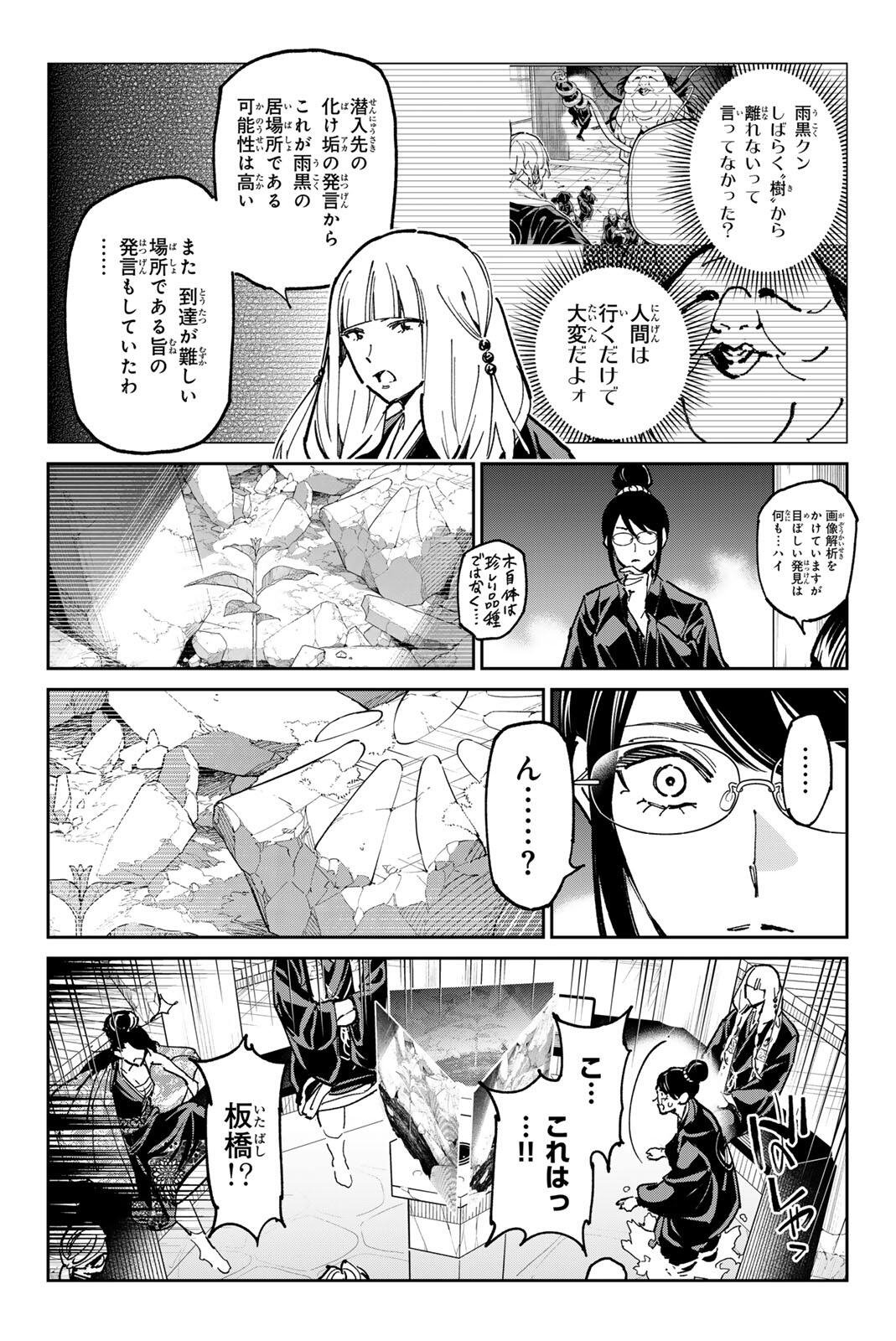 デッドアカウント Chap 133 - Next Chap 134