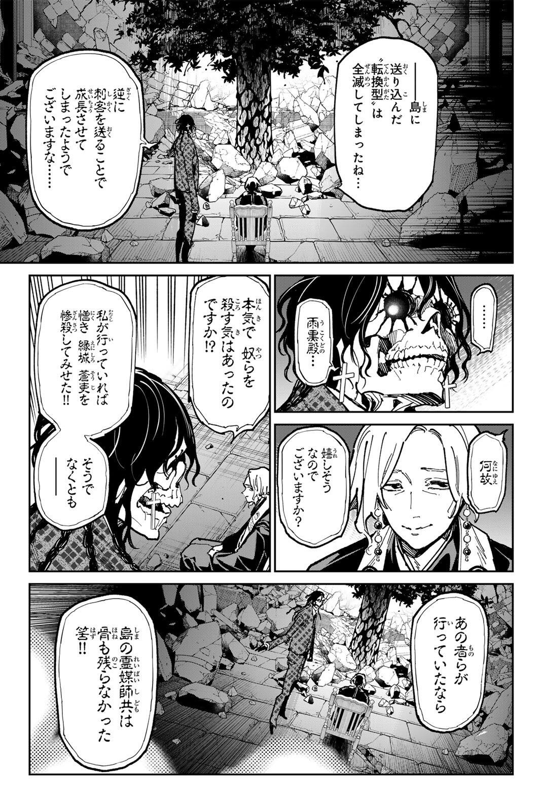 デッドアカウント Chap 133 - Next Chap 134