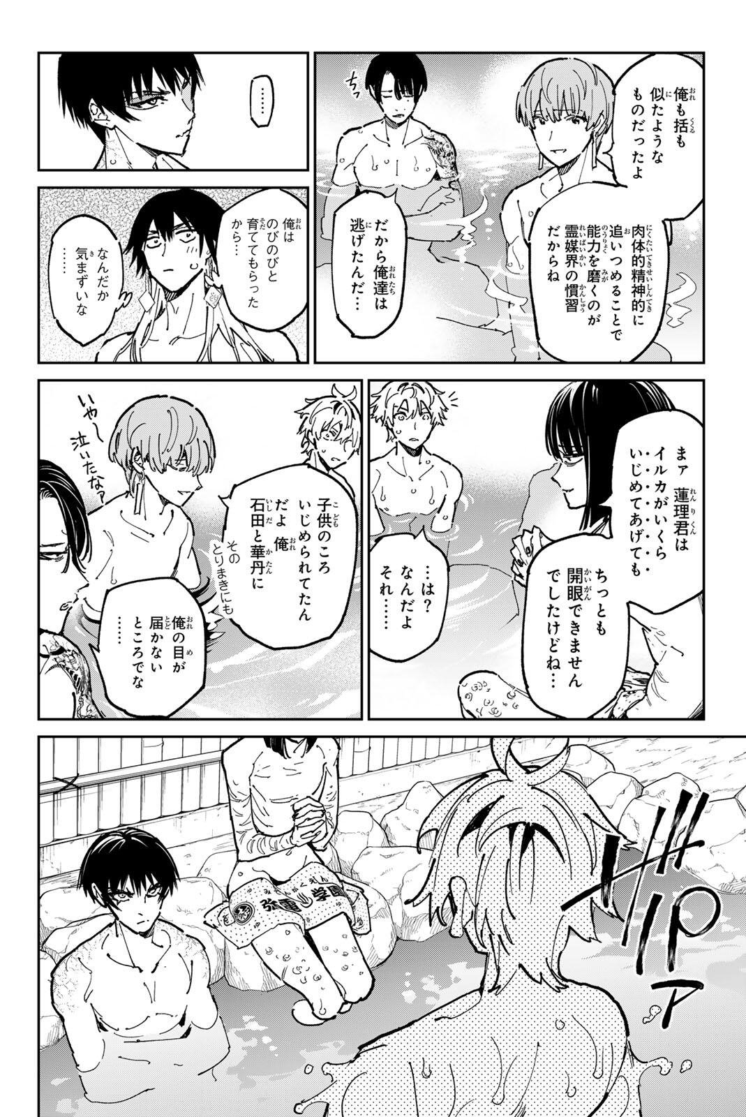 デッドアカウント Chap 133 - Next Chap 134
