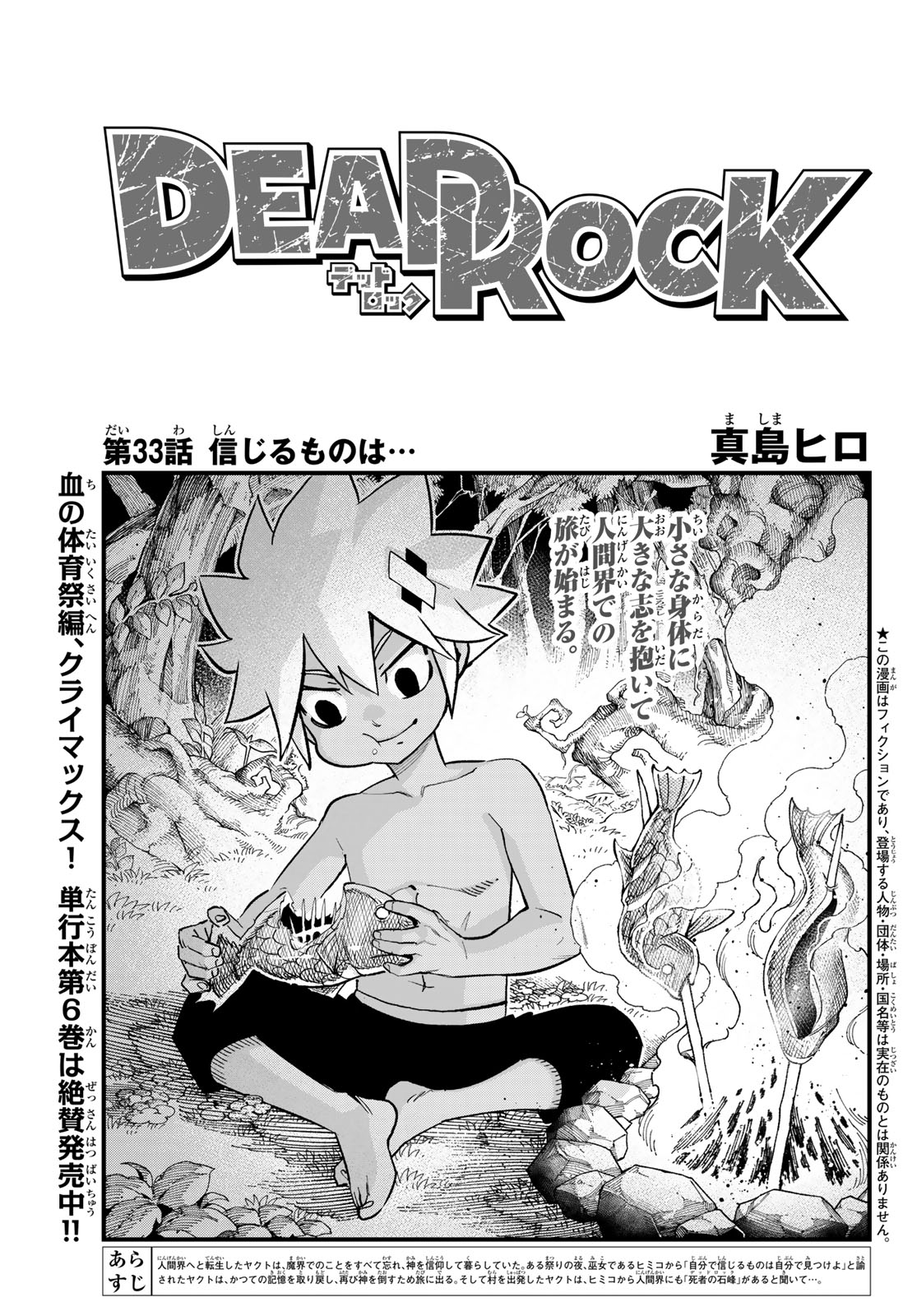 Dead Rock Chap 33 - Next Chap 34