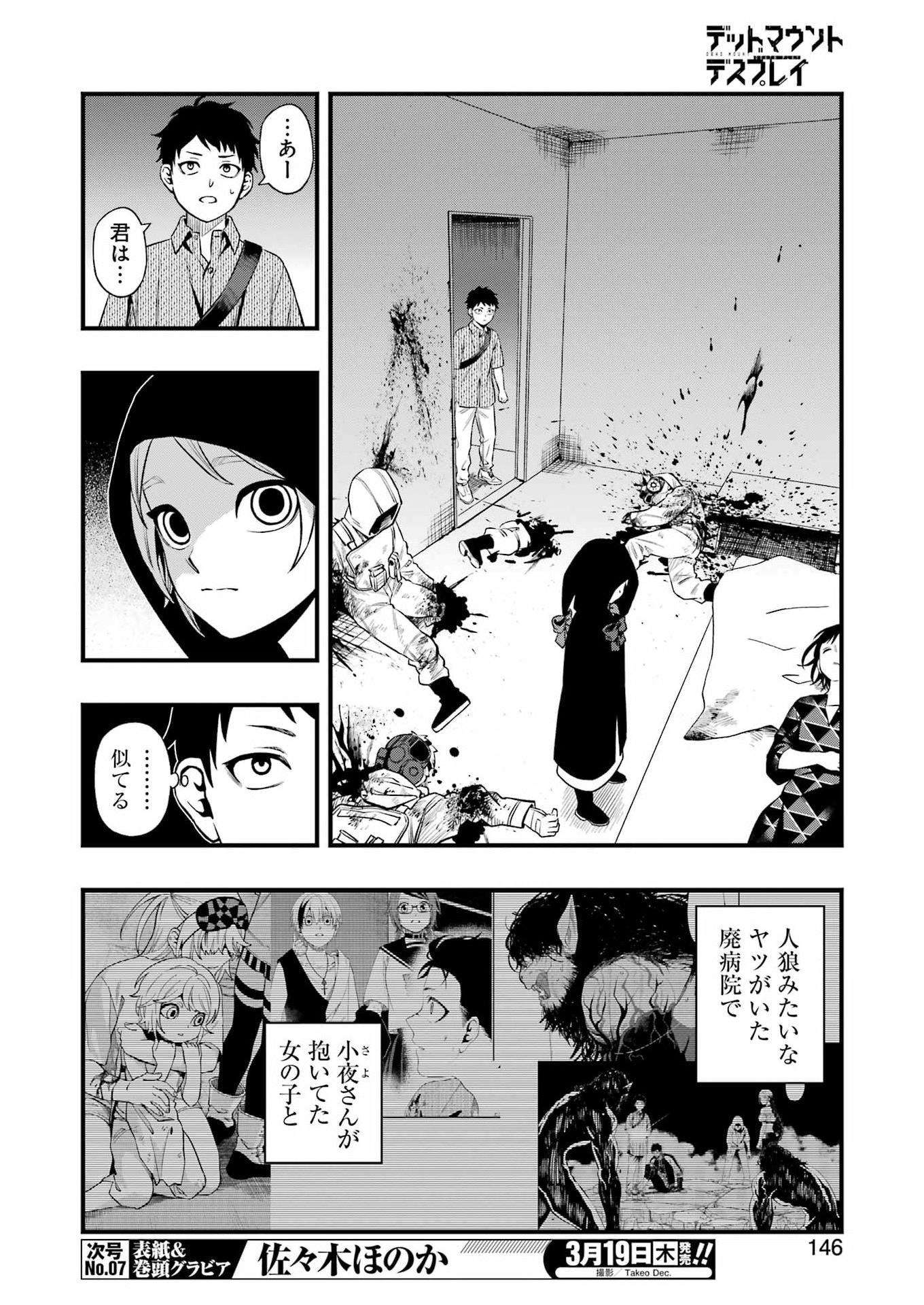 Dead Mount Death Play Chap 147 - Next Chap 148