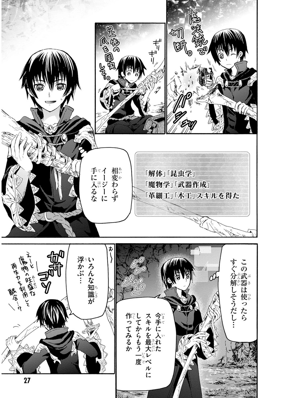 デスマーチからはじまる異世界狂想曲 Chap 8 - Next Chap 9