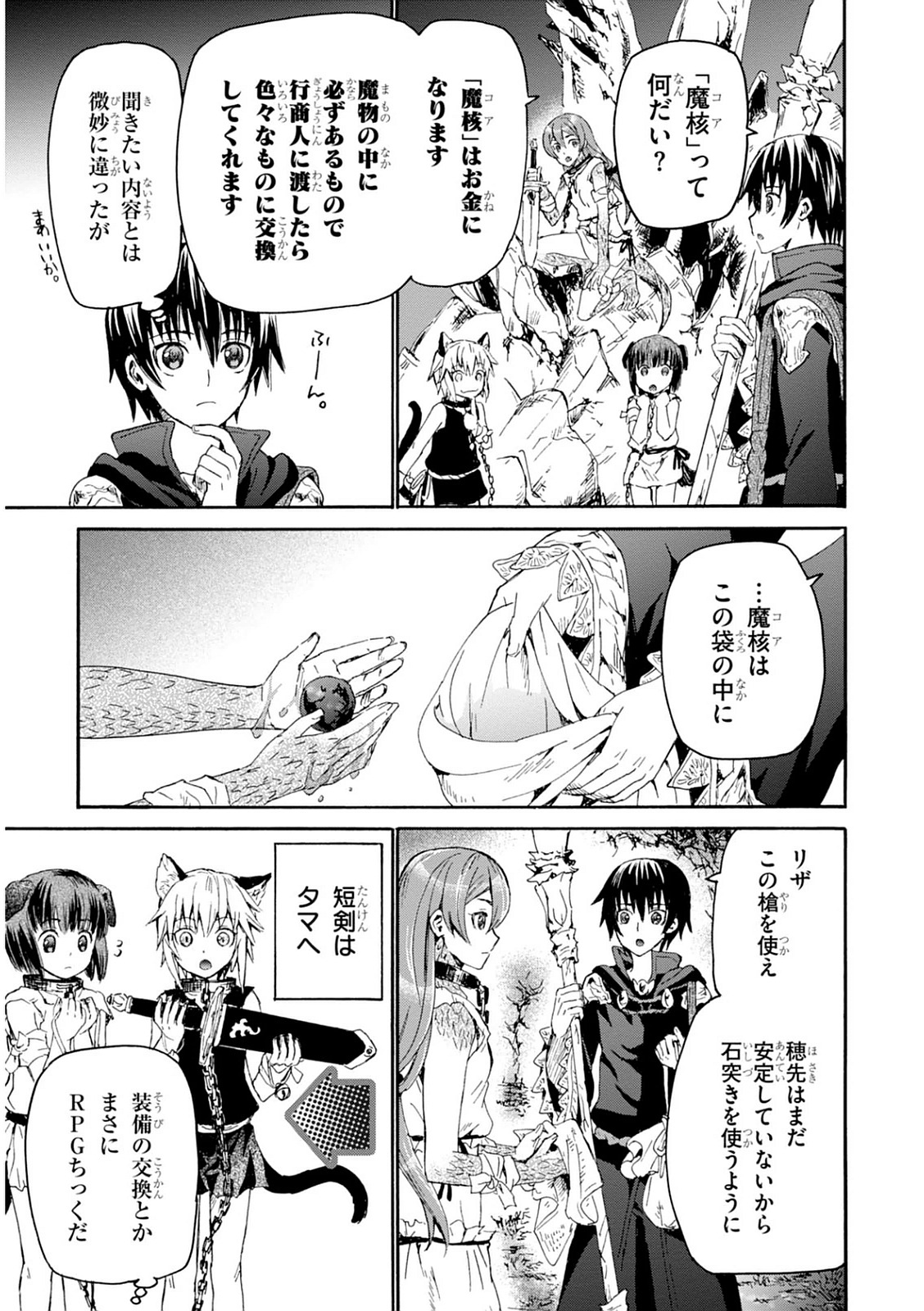 デスマーチからはじまる異世界狂想曲 Chap 8 - Next Chap 9