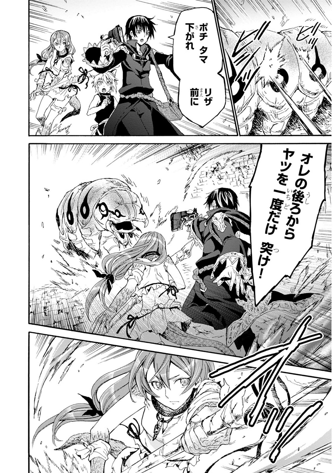 デスマーチからはじまる異世界狂想曲 Chap 8 - Next Chap 9