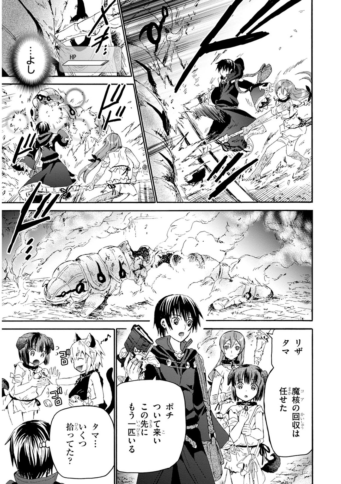 デスマーチからはじまる異世界狂想曲 Chap 8 - Next Chap 9