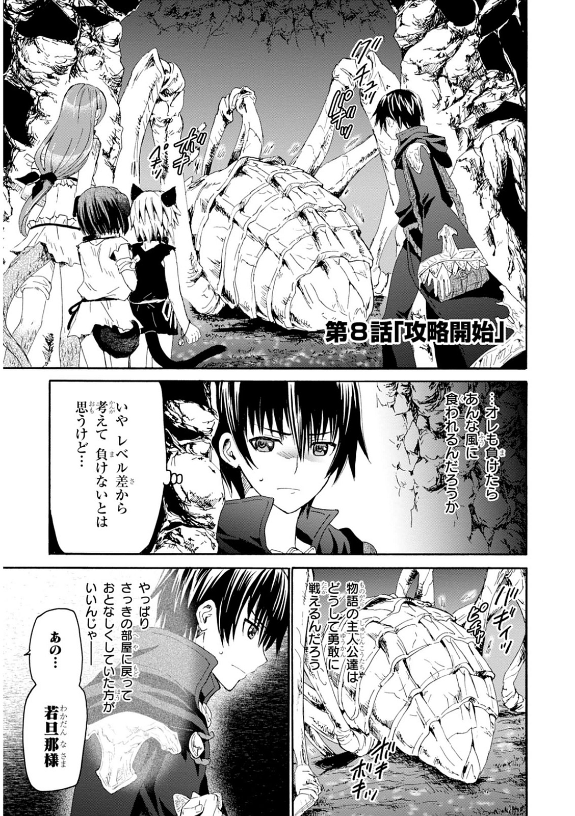 デスマーチからはじまる異世界狂想曲 Chap 8 - Next Chap 9
