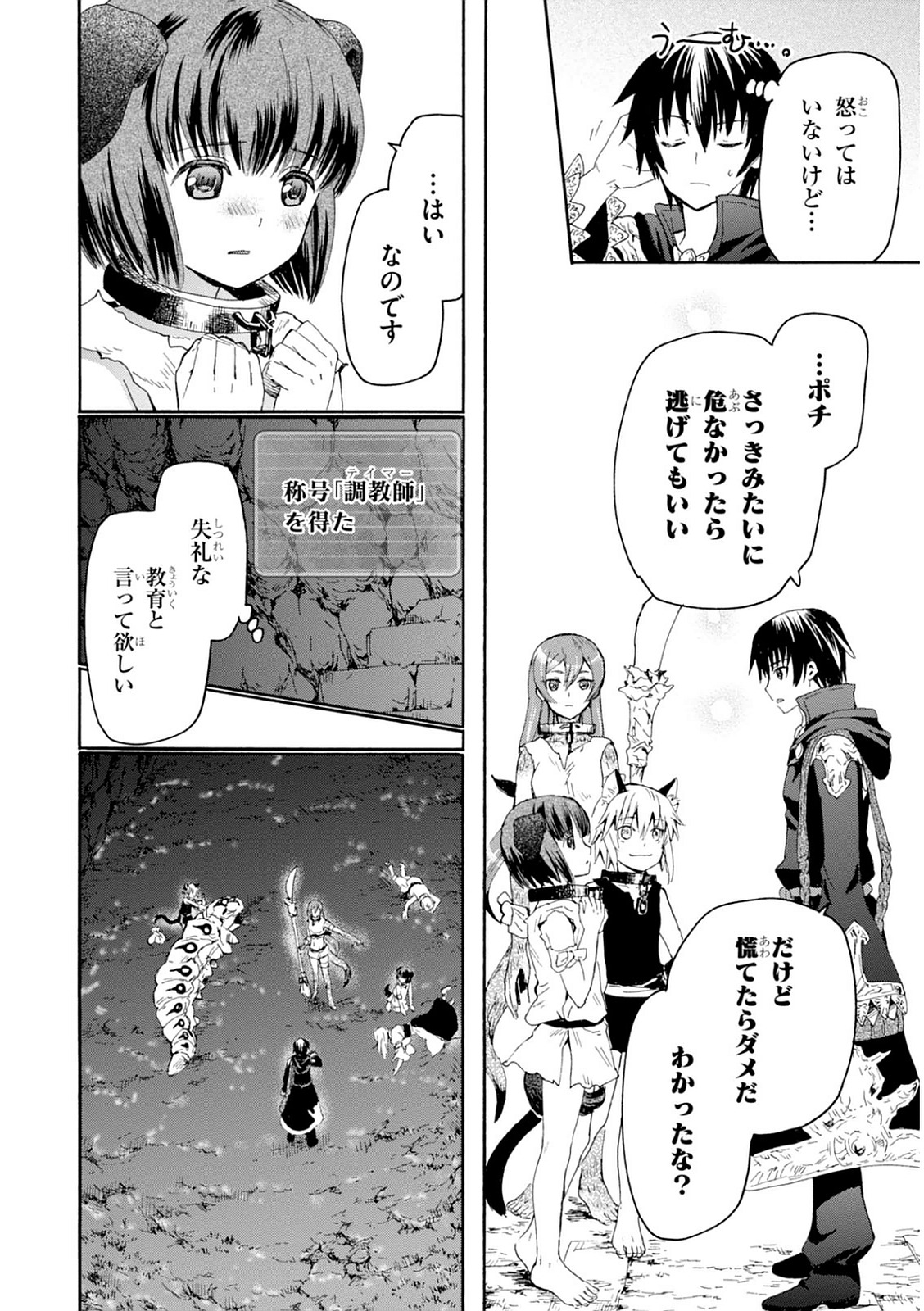 デスマーチからはじまる異世界狂想曲 Chap 8 - Next Chap 9