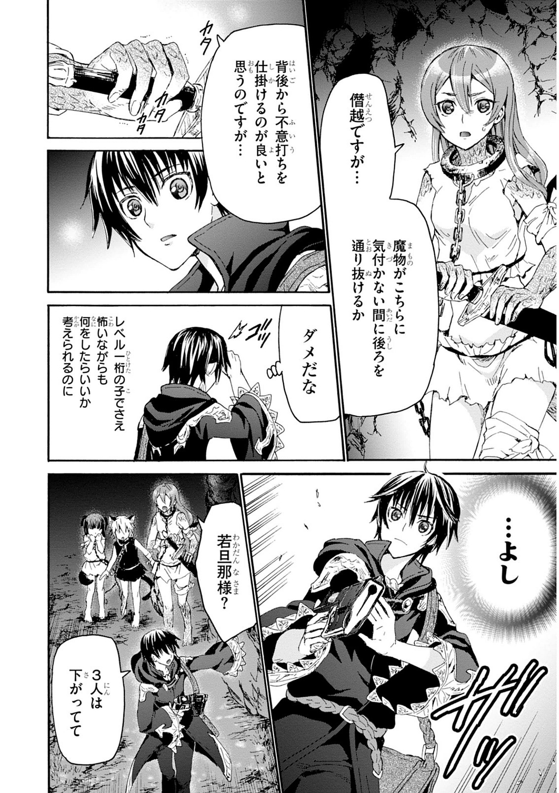 デスマーチからはじまる異世界狂想曲 Chap 8 - Next Chap 9