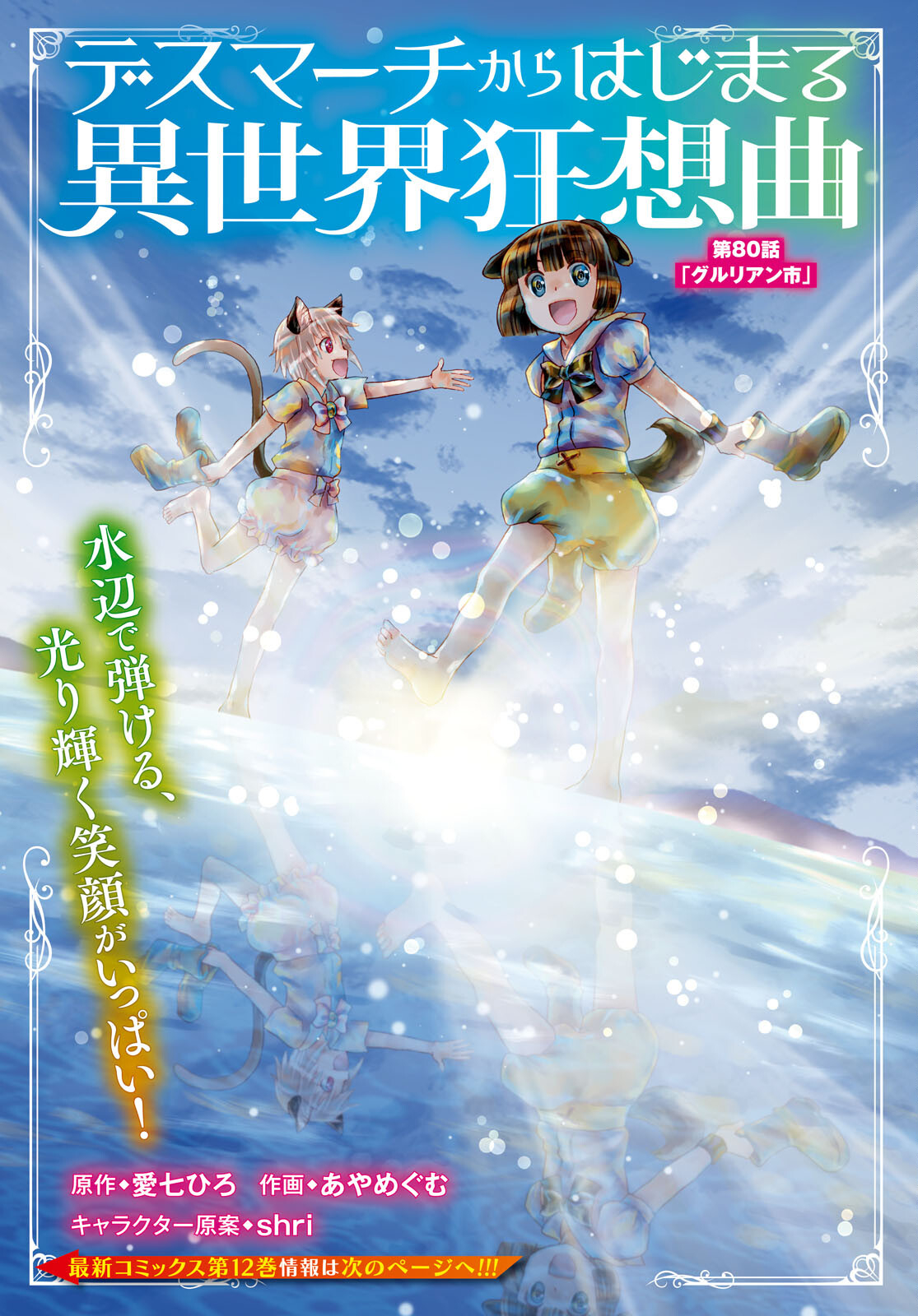 デスマーチからはじまる異世界狂想曲 Chap 80 - Next Chap 81