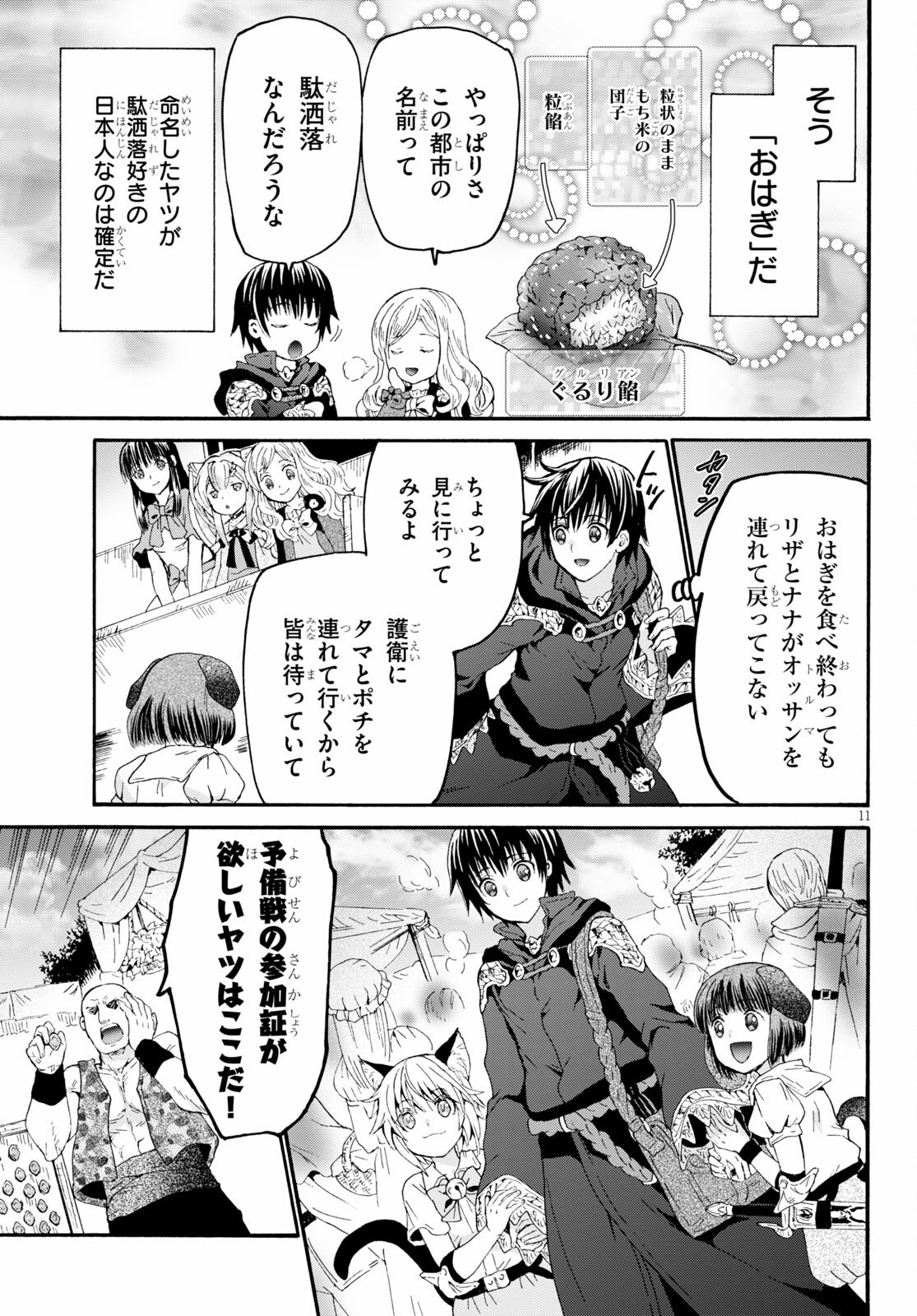 デスマーチからはじまる異世界狂想曲 Chap 80 - Next Chap 81