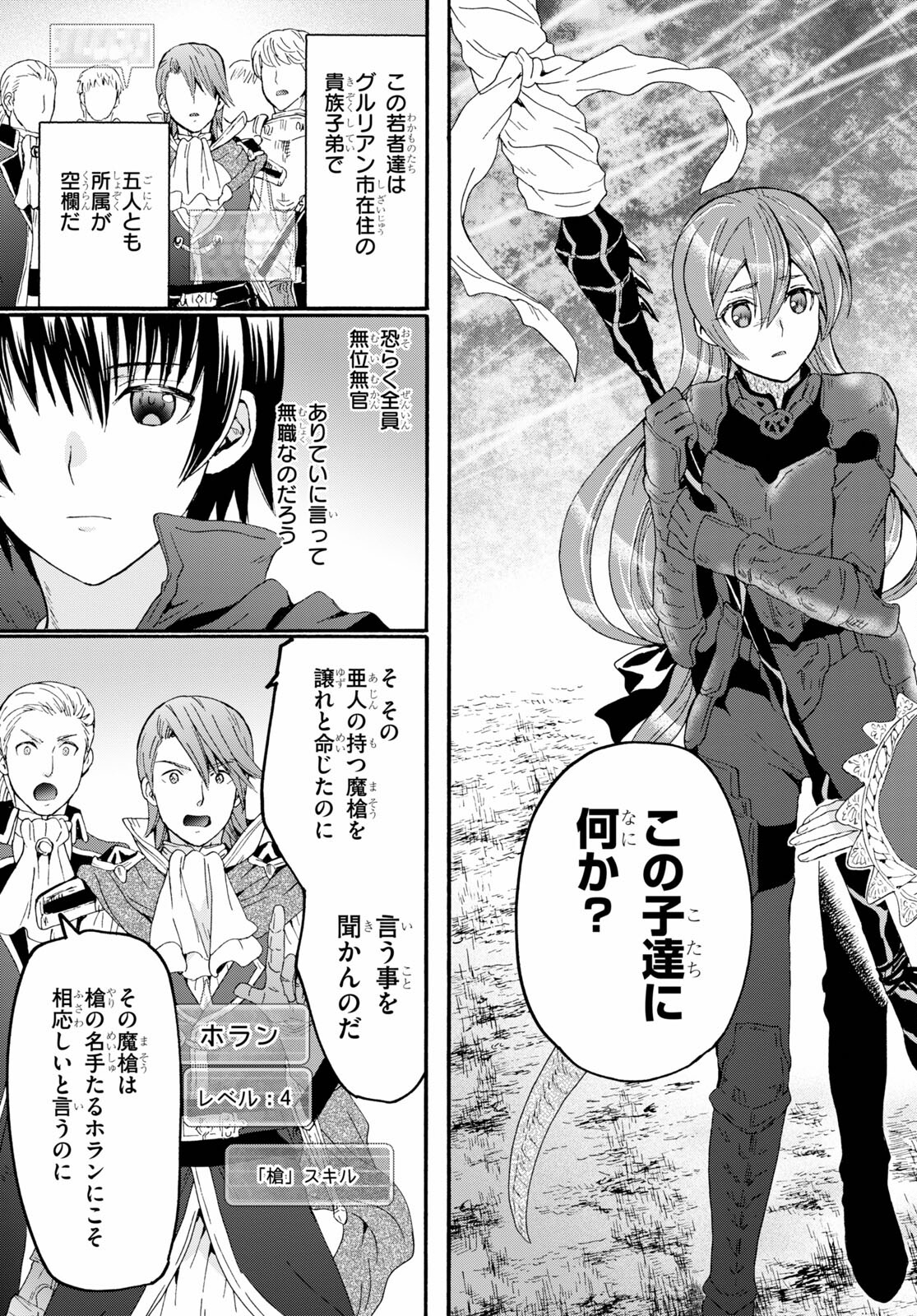 デスマーチからはじまる異世界狂想曲 Chap 80 - Next Chap 81