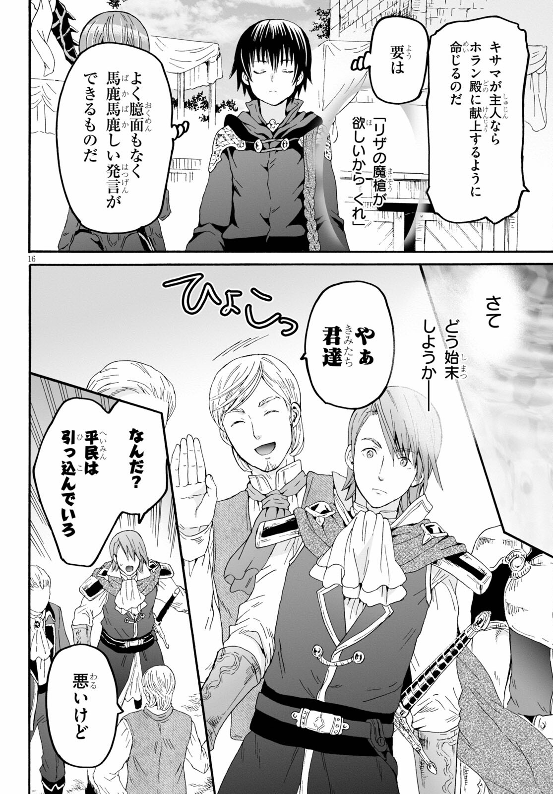 デスマーチからはじまる異世界狂想曲 Chap 80 - Next Chap 81