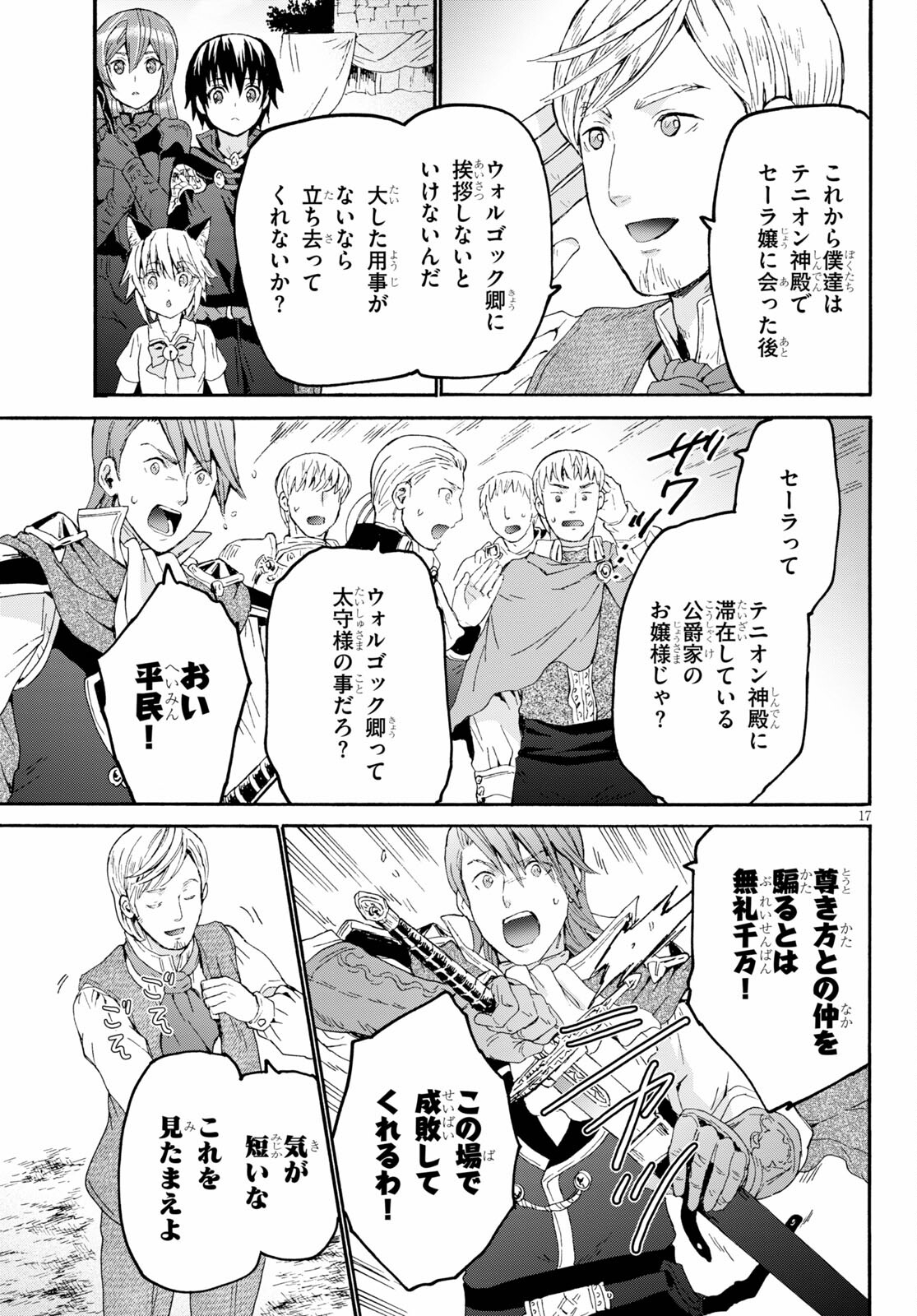 デスマーチからはじまる異世界狂想曲 Chap 80 - Next Chap 81