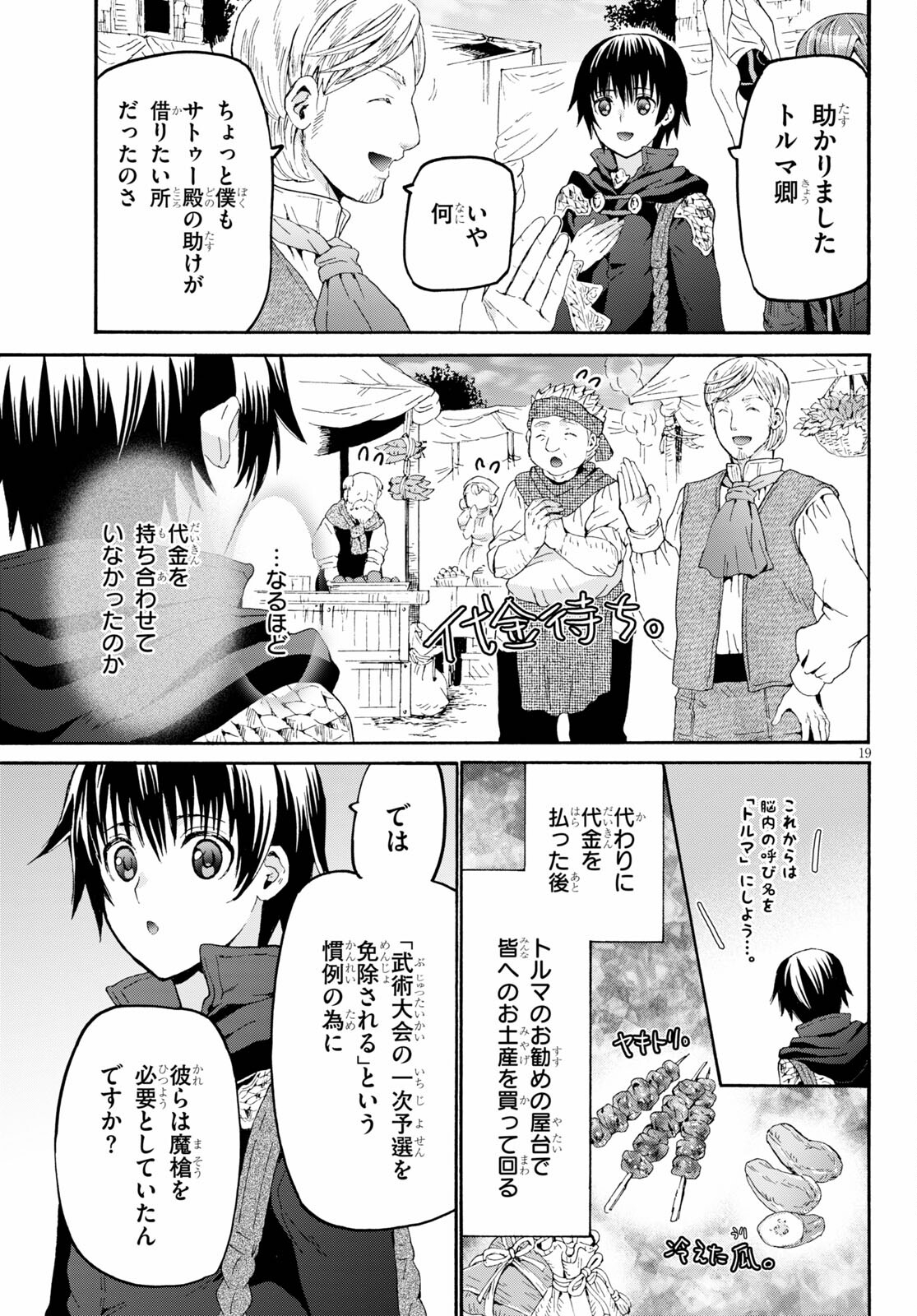 デスマーチからはじまる異世界狂想曲 Chap 80 - Next Chap 81