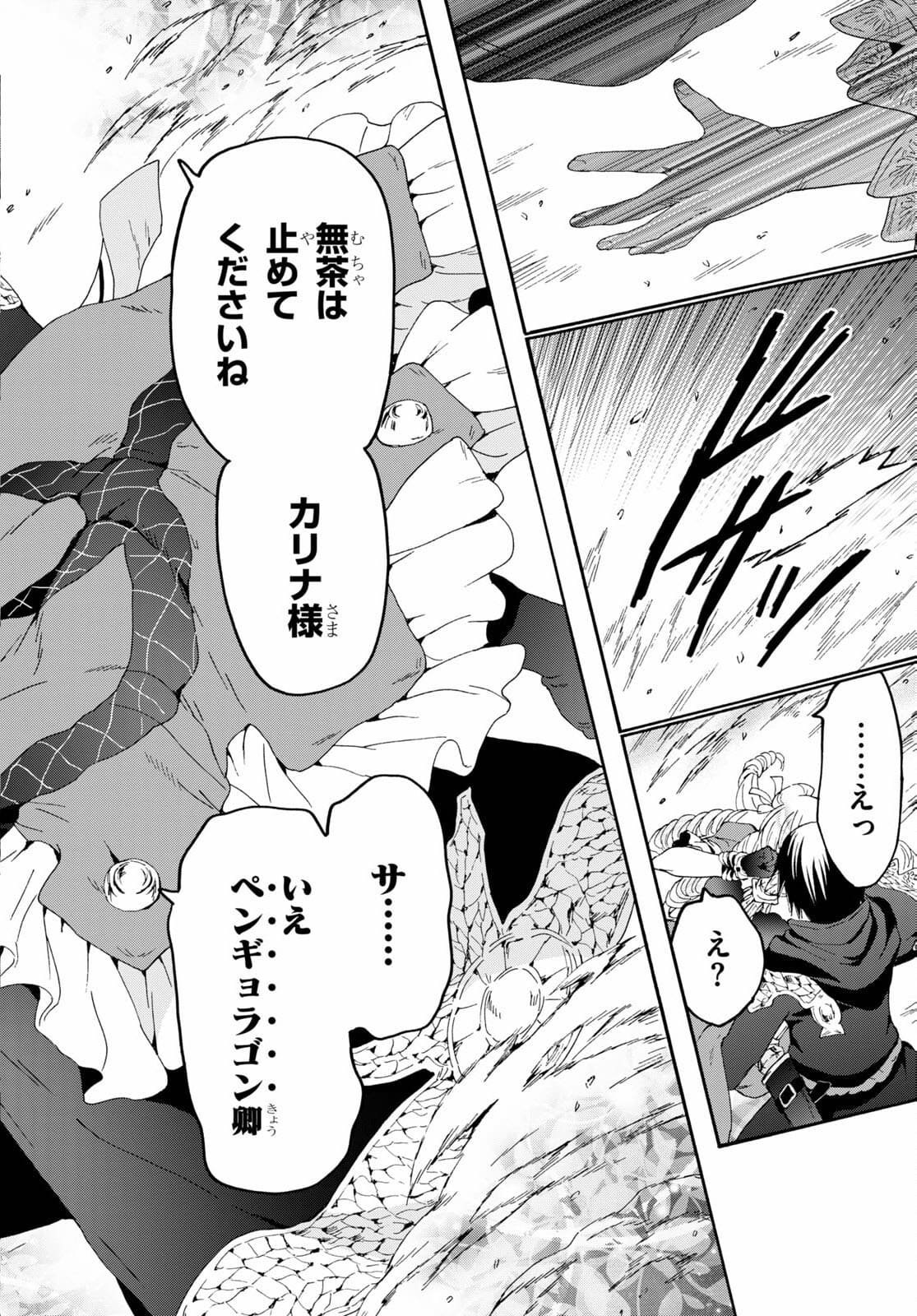 デスマーチからはじまる異世界狂想曲 Chap 81 - Next Chap 82