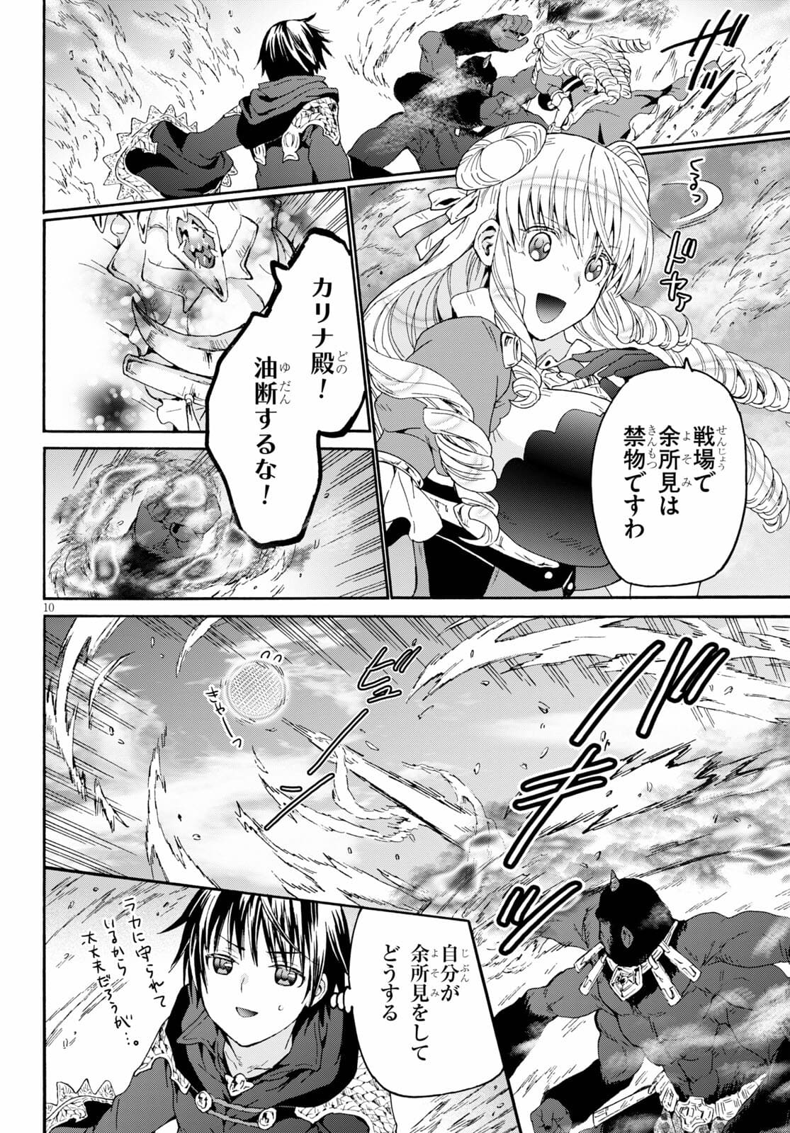 デスマーチからはじまる異世界狂想曲 Chap 82 - Next Chap 83
