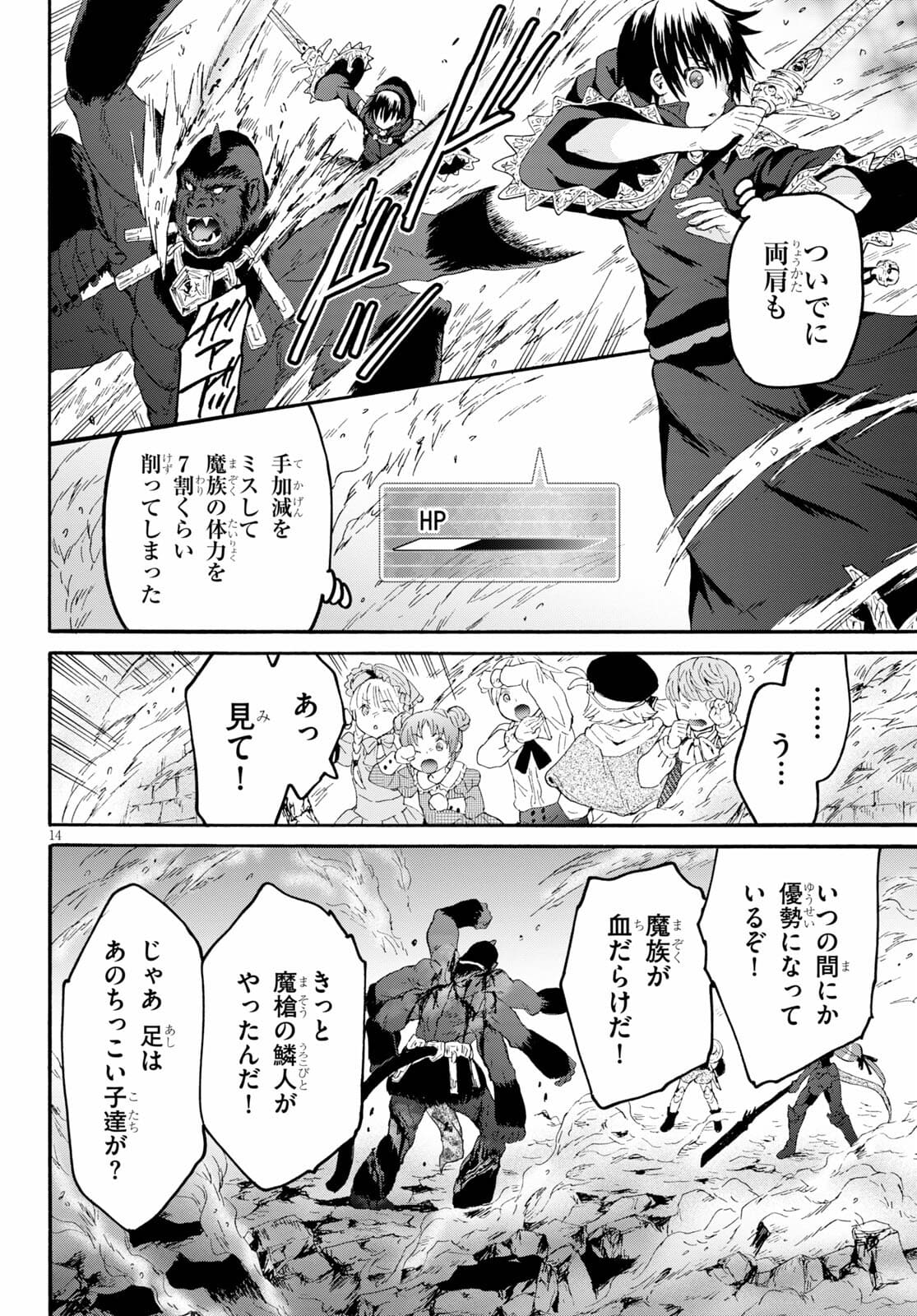デスマーチからはじまる異世界狂想曲 Chap 82 - Next Chap 83