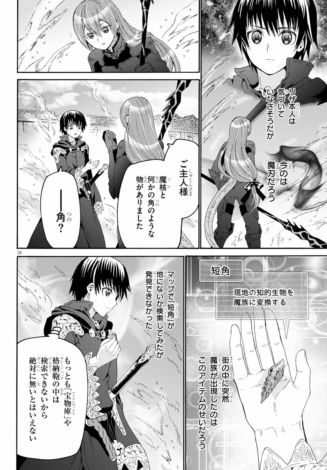 デスマーチからはじまる異世界狂想曲 Chap 82 - Next Chap 83