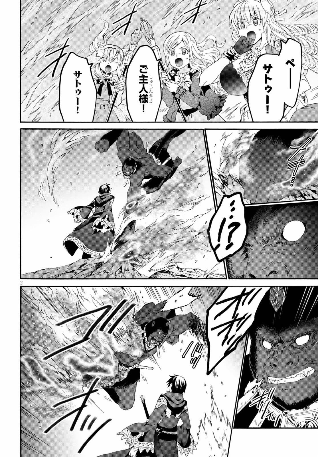 デスマーチからはじまる異世界狂想曲 Chap 82 - Next Chap 83