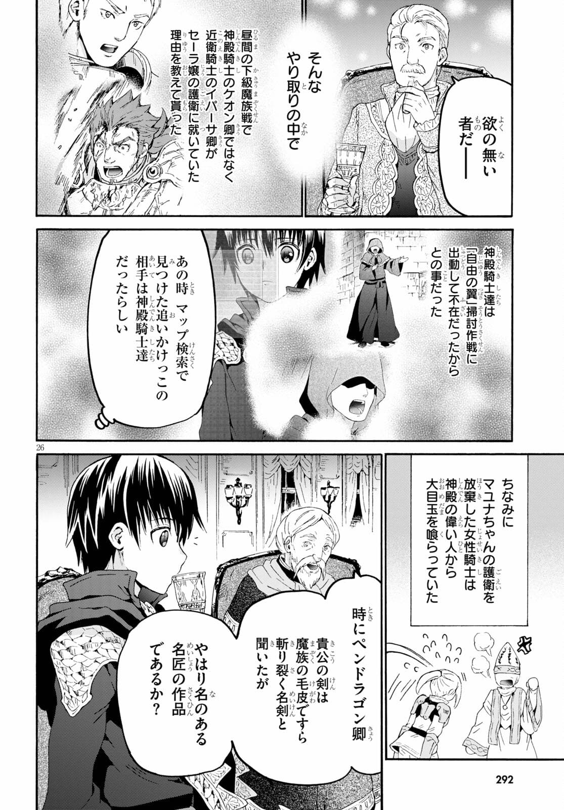 デスマーチからはじまる異世界狂想曲 Chap 82 - Next Chap 83