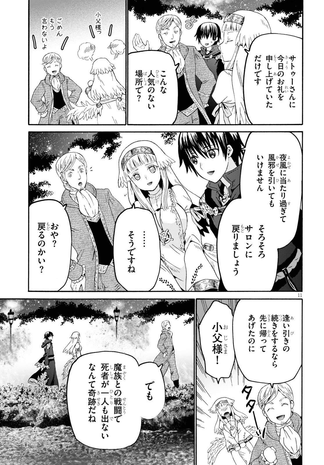 デスマーチからはじまる異世界狂想曲 Chap 83 - Next Chap 84